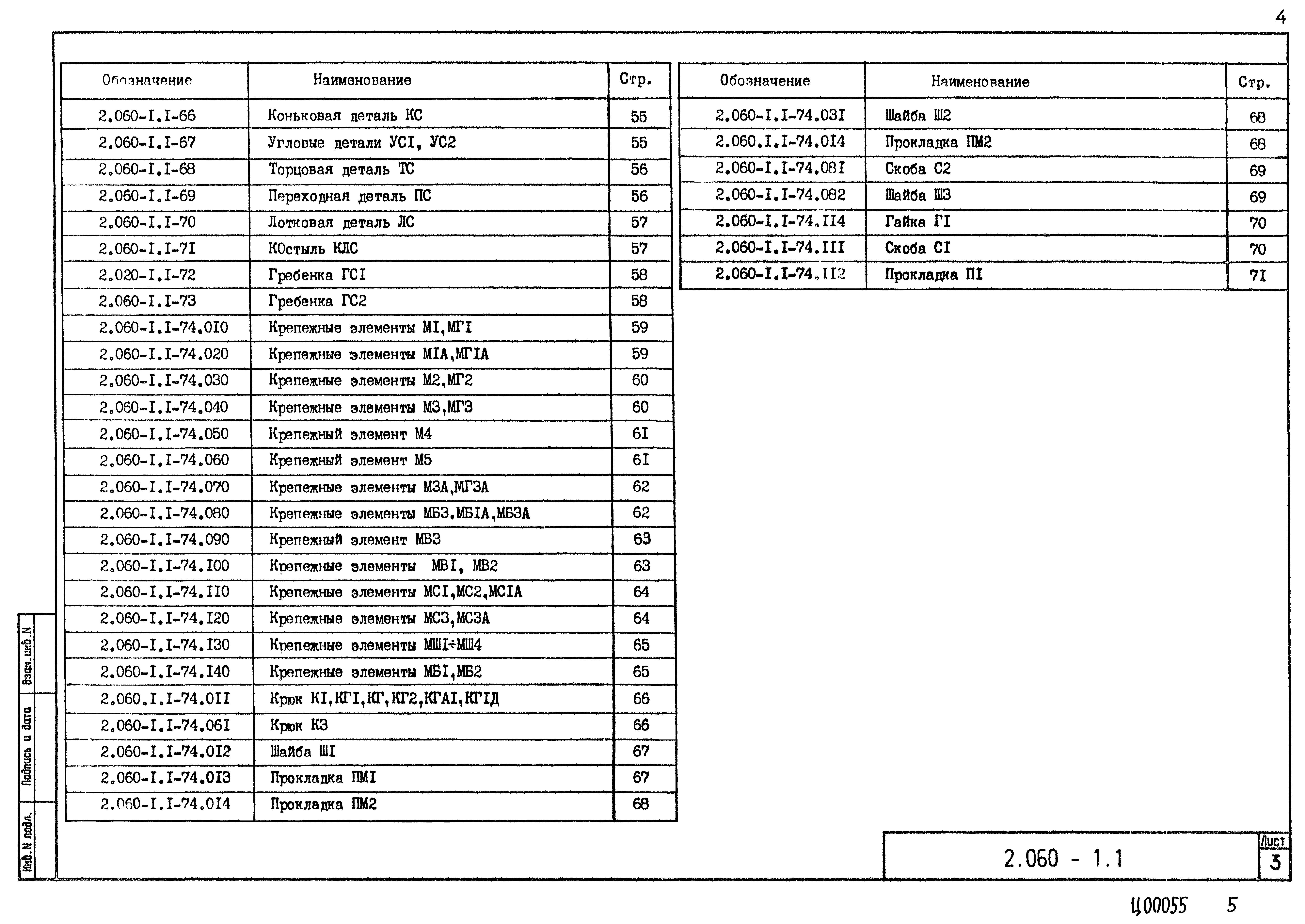 Серия 2.060-1