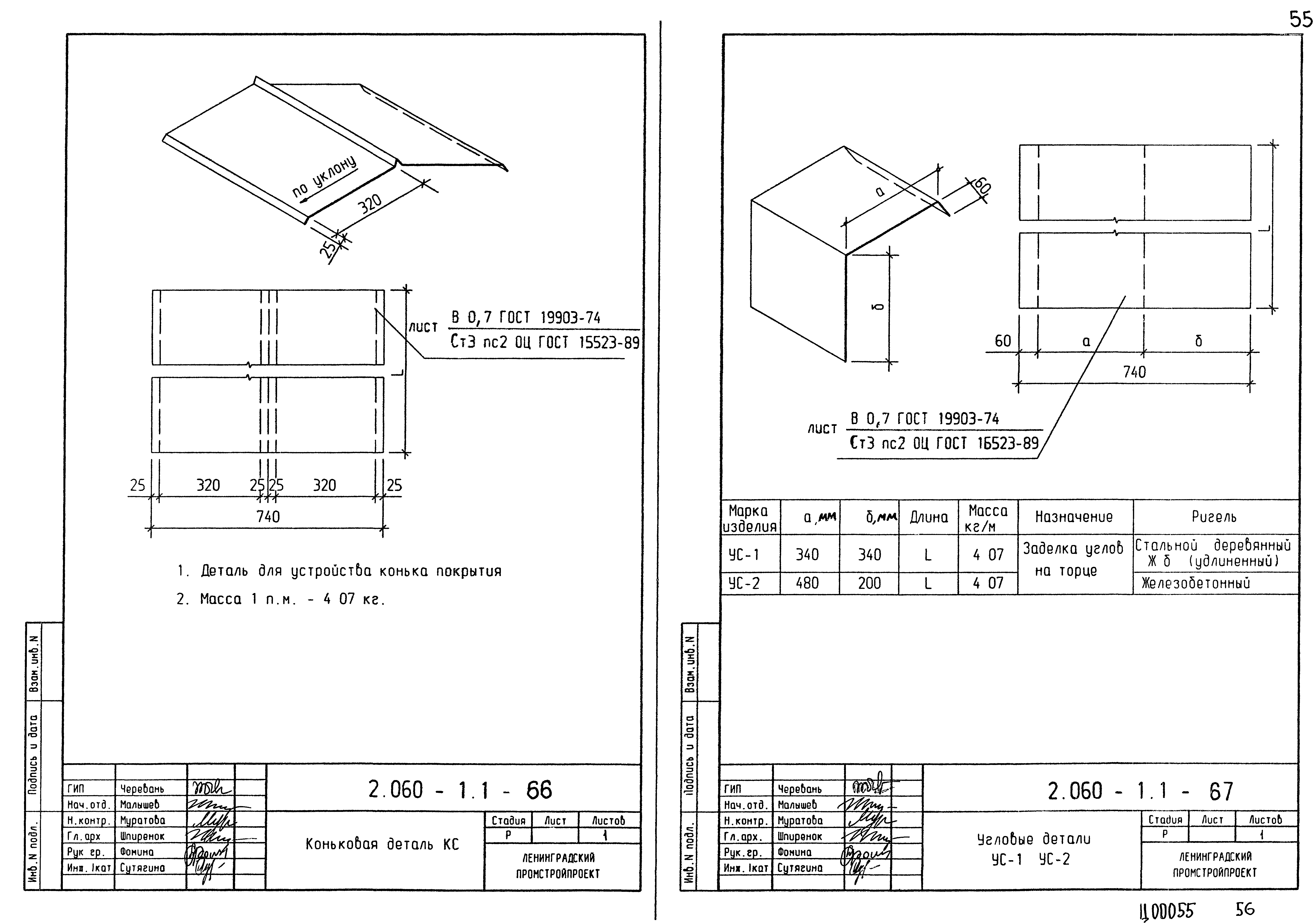 Серия 2.060-1