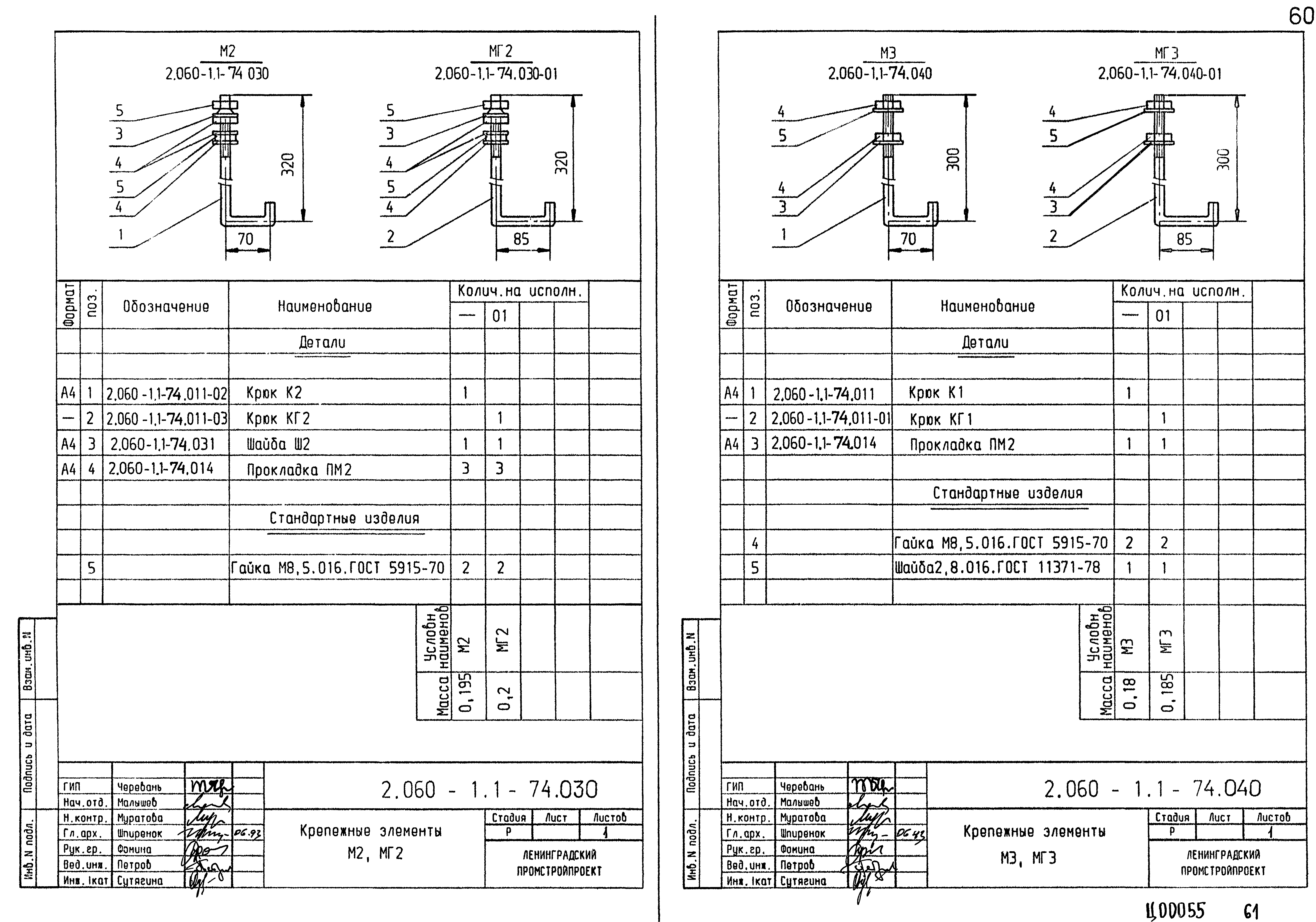 Серия 2.060-1