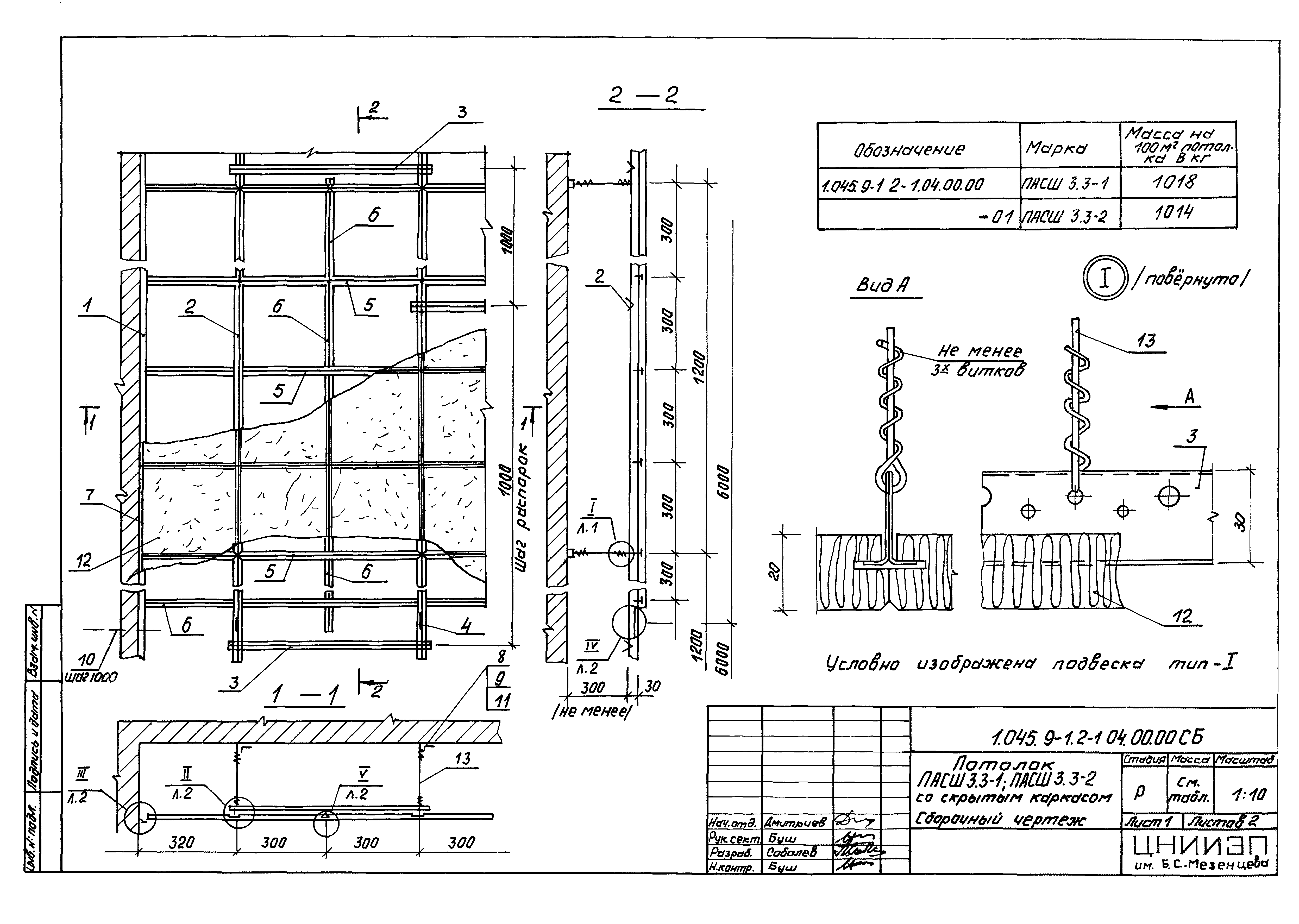 Серия 1.045.9-1