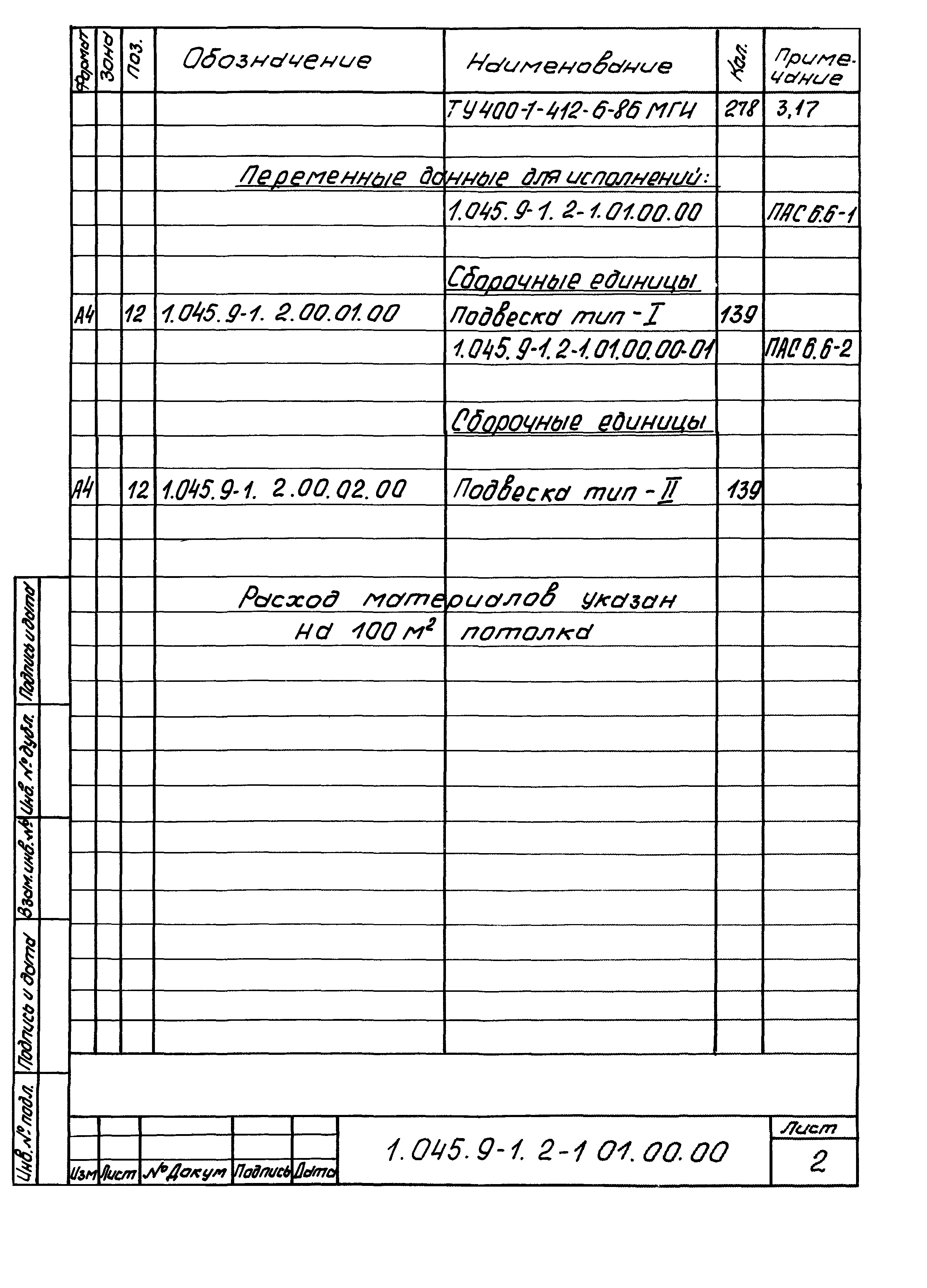 Серия 1.045.9-1