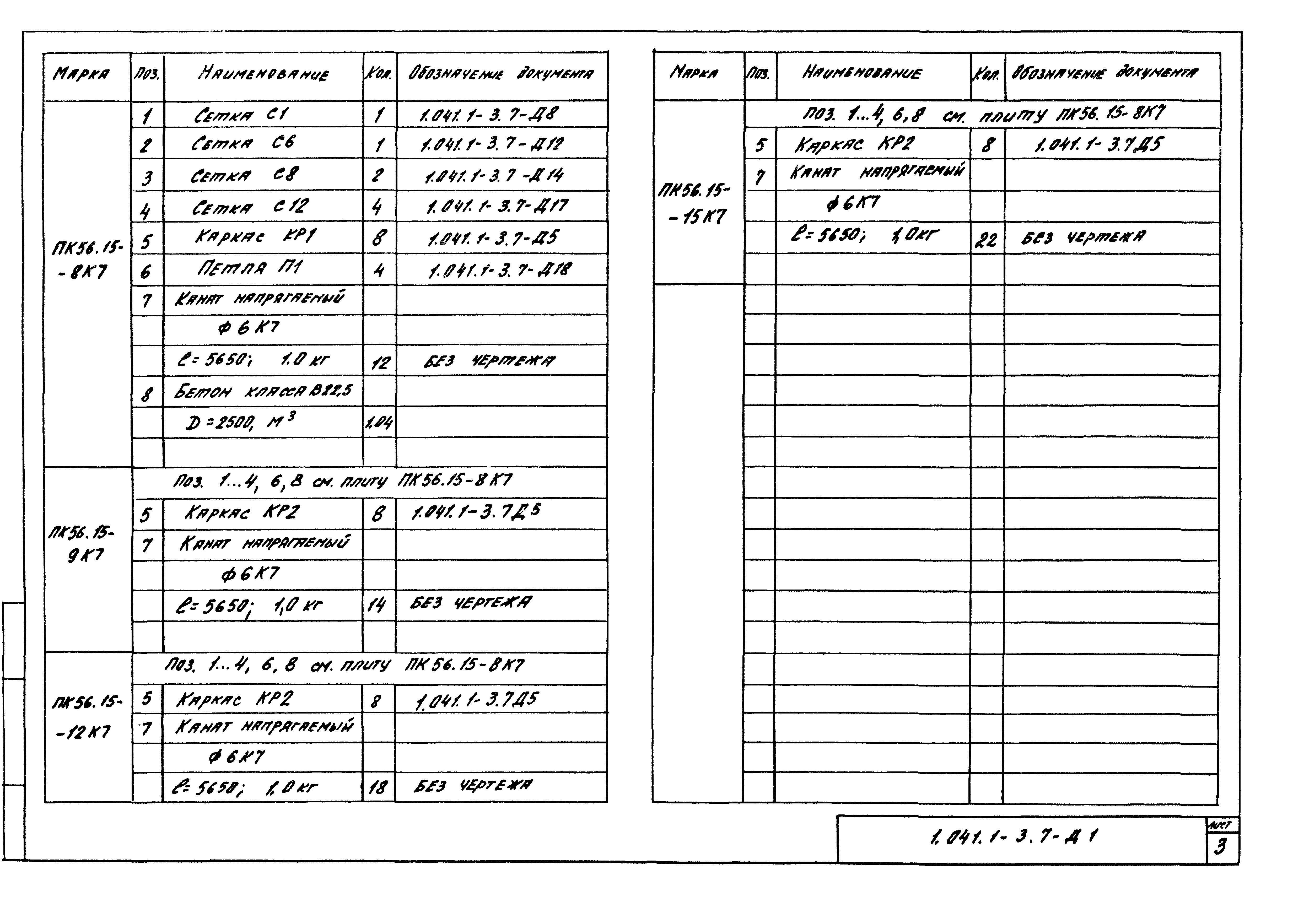 Серия 1.041.1-3