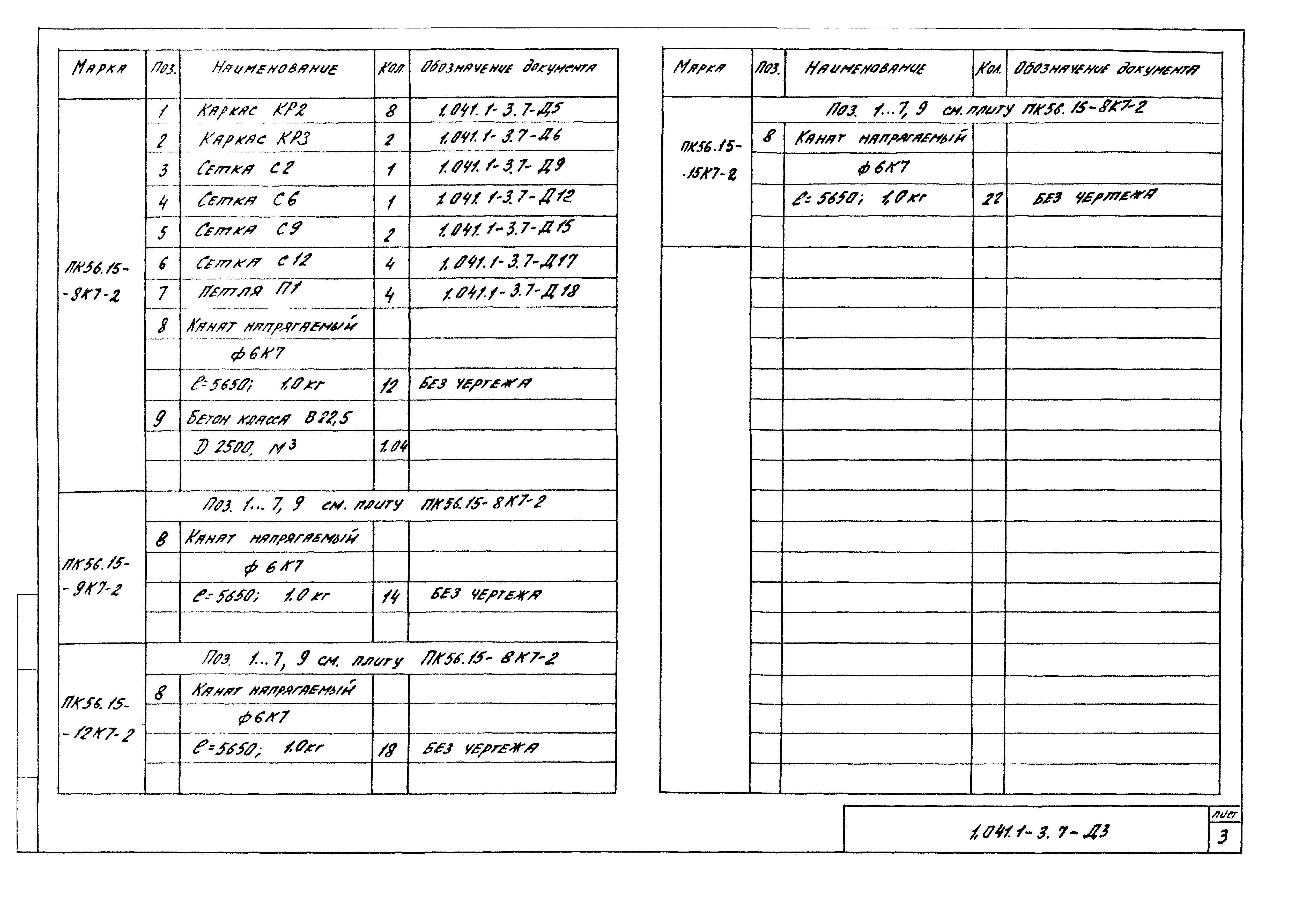 Серия 1.041.1-3