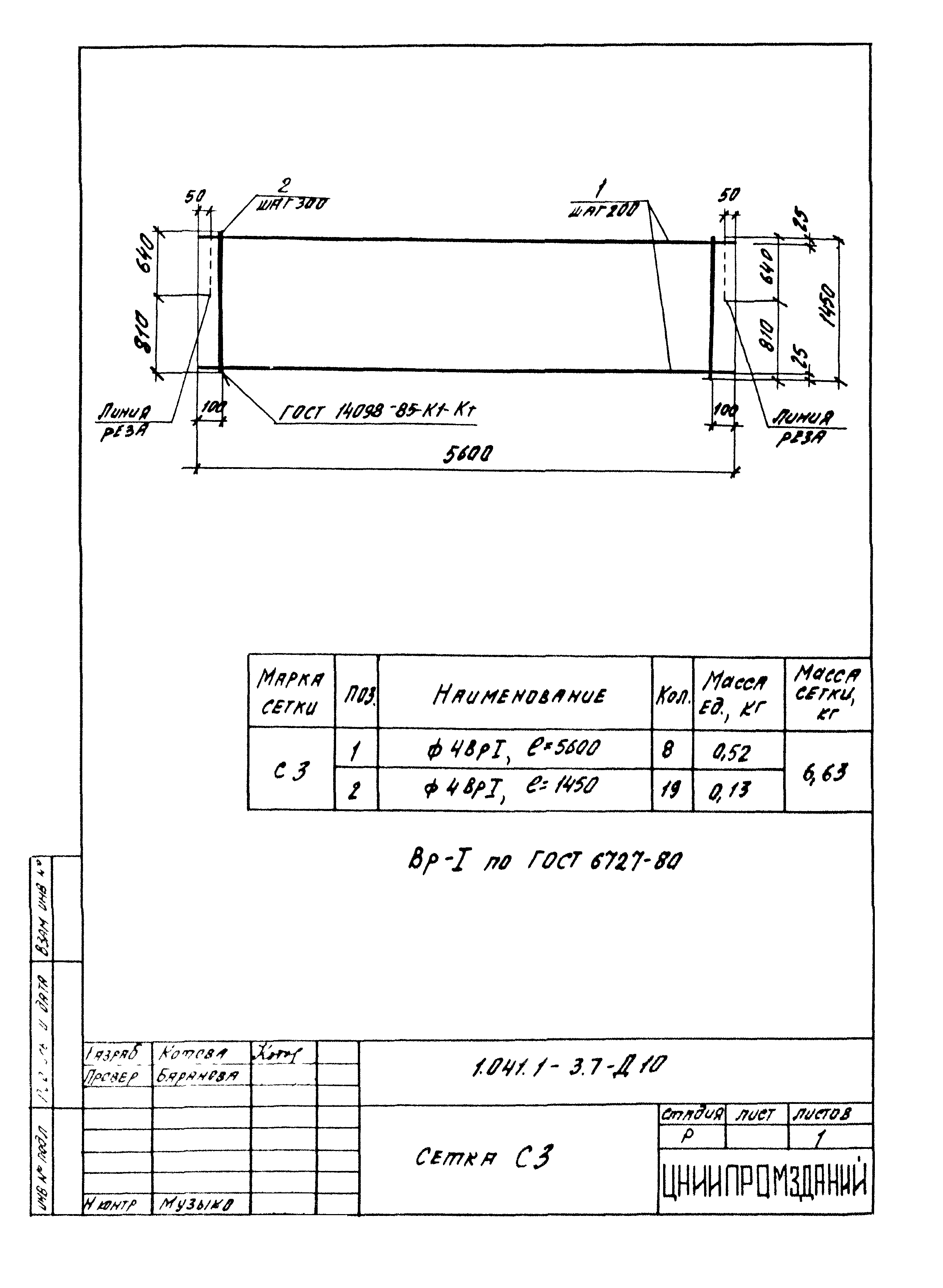 Серия 1.041.1-3