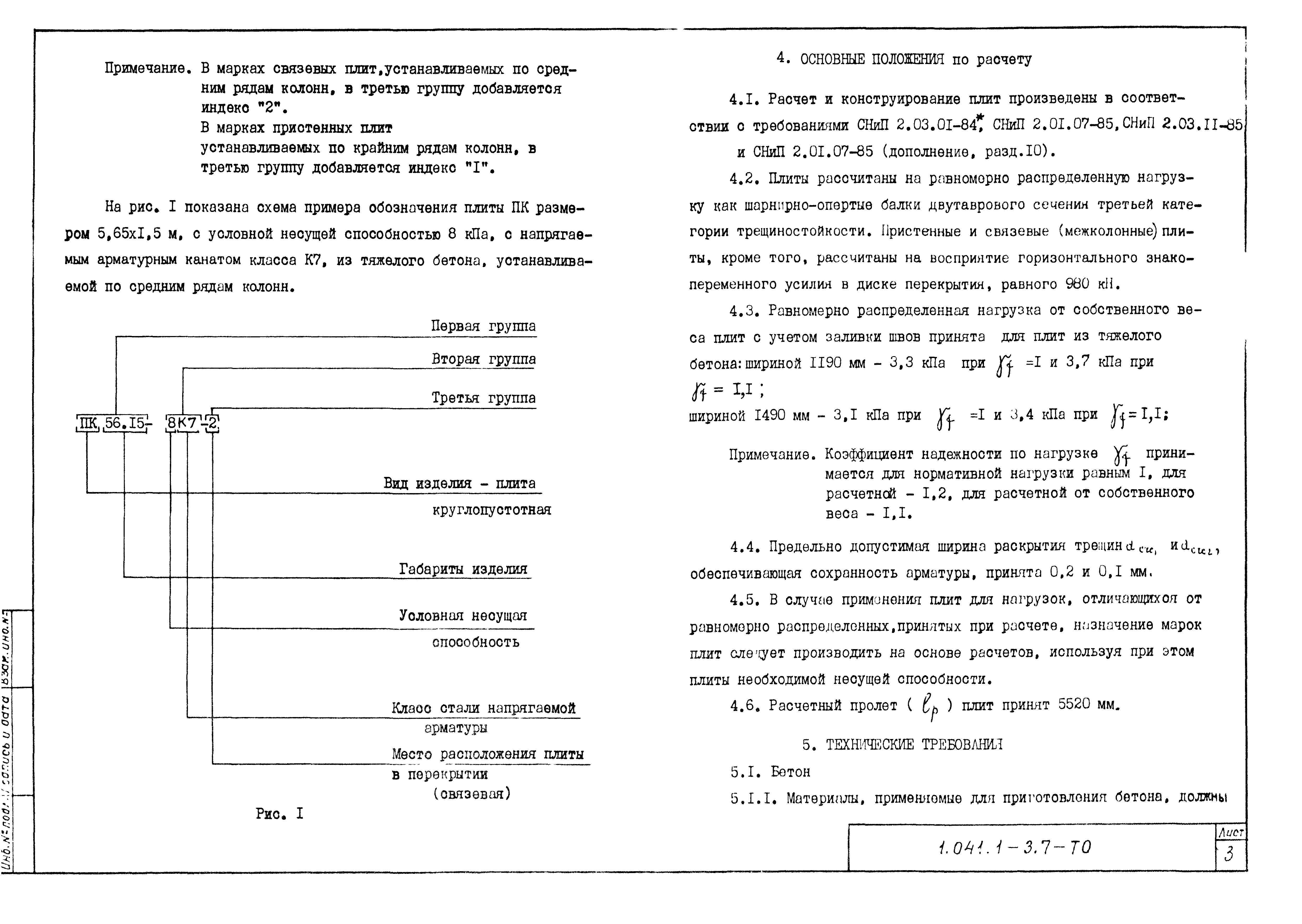 Серия 1.041.1-3