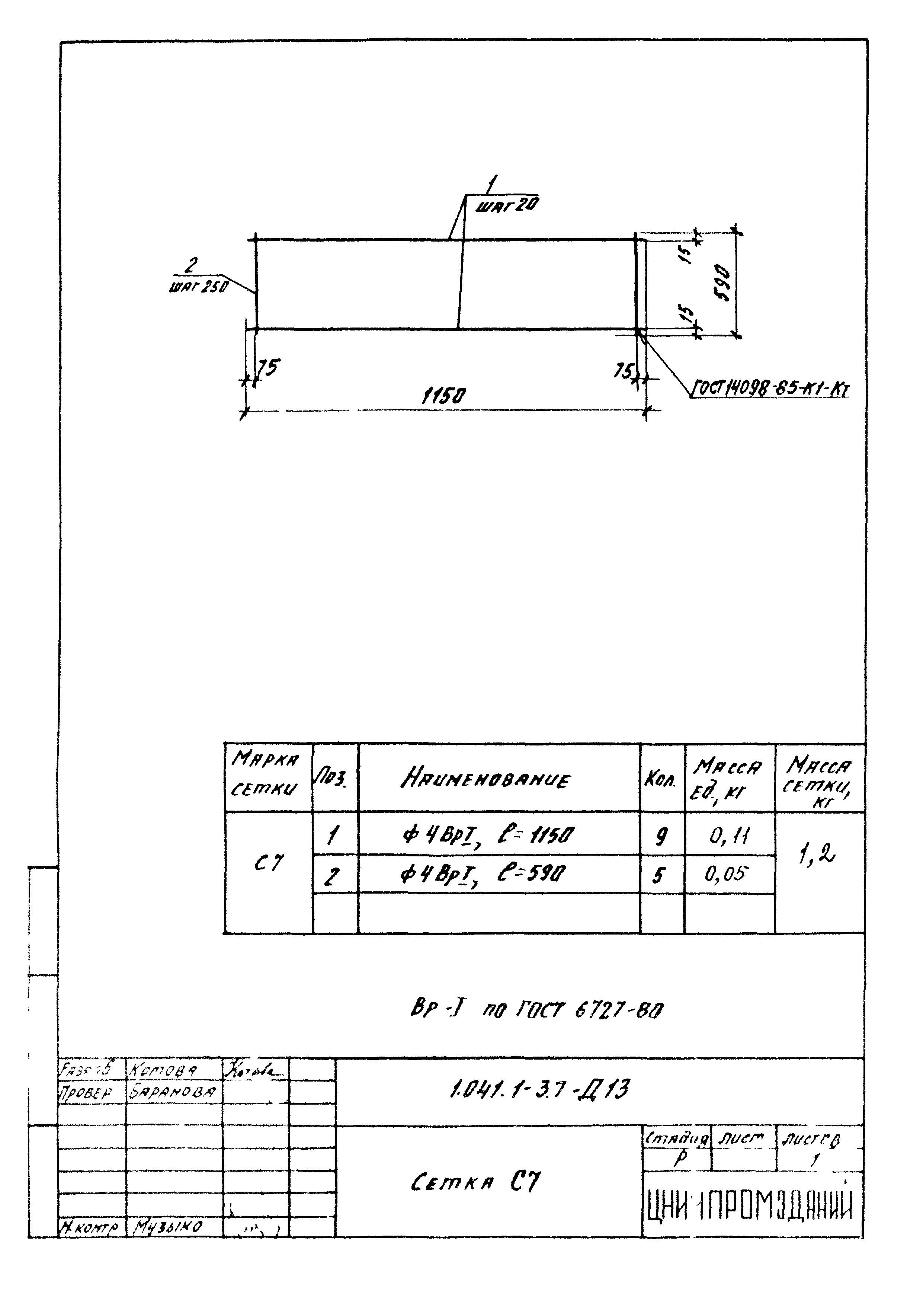 Серия 1.041.1-3