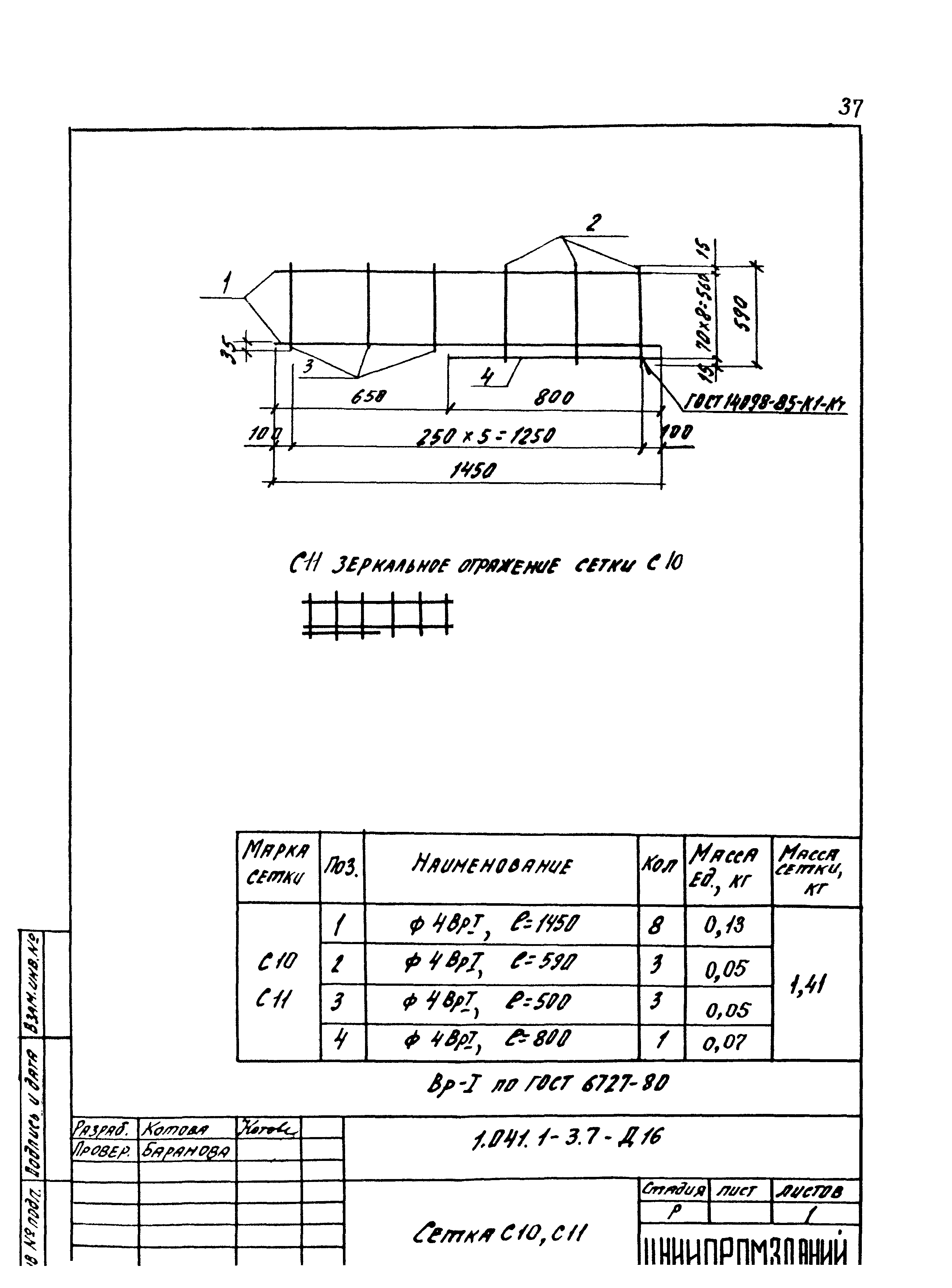 Серия 1.041.1-3