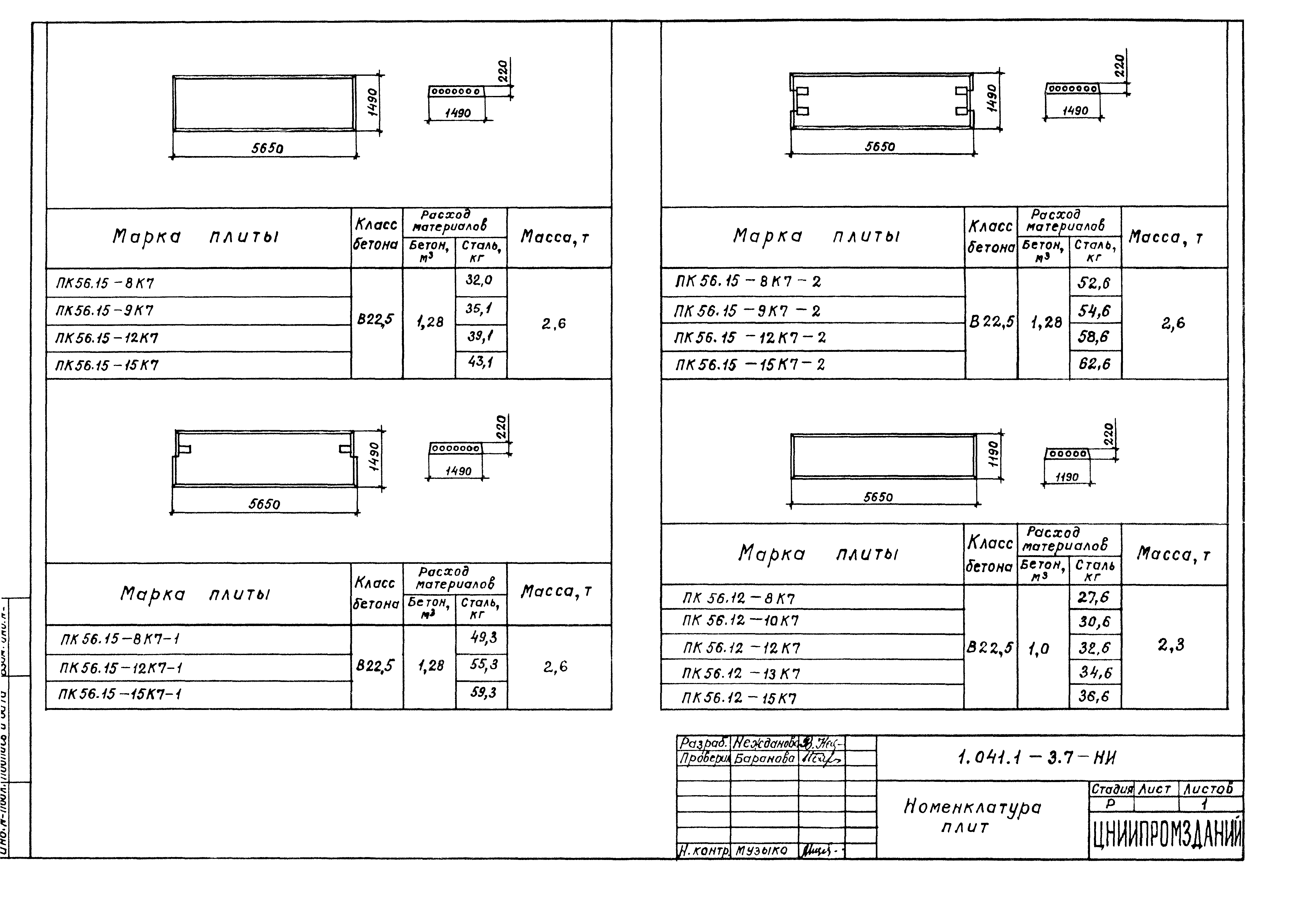 Серия 1.041.1-3