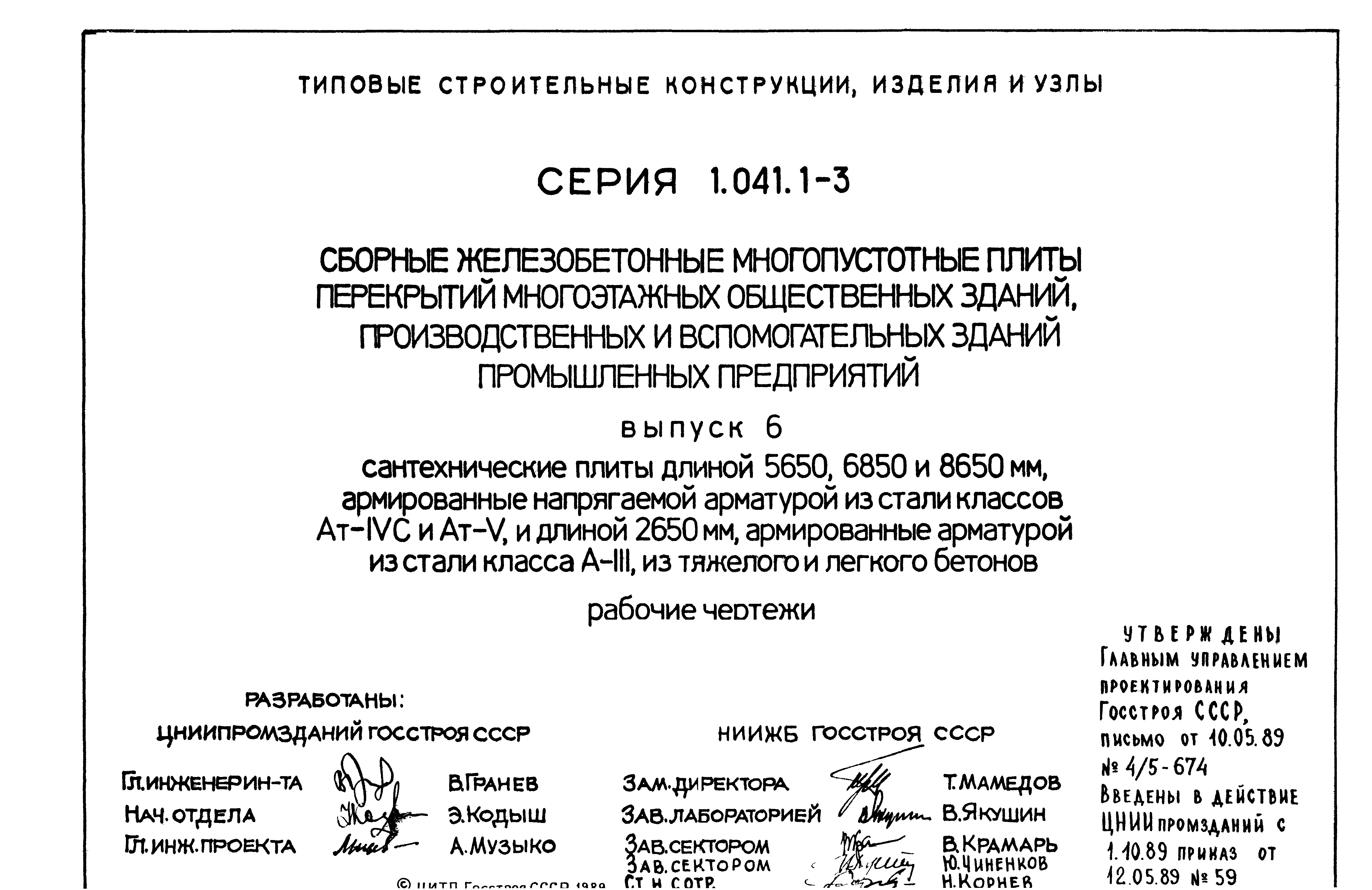 Серия 1.041.1-3