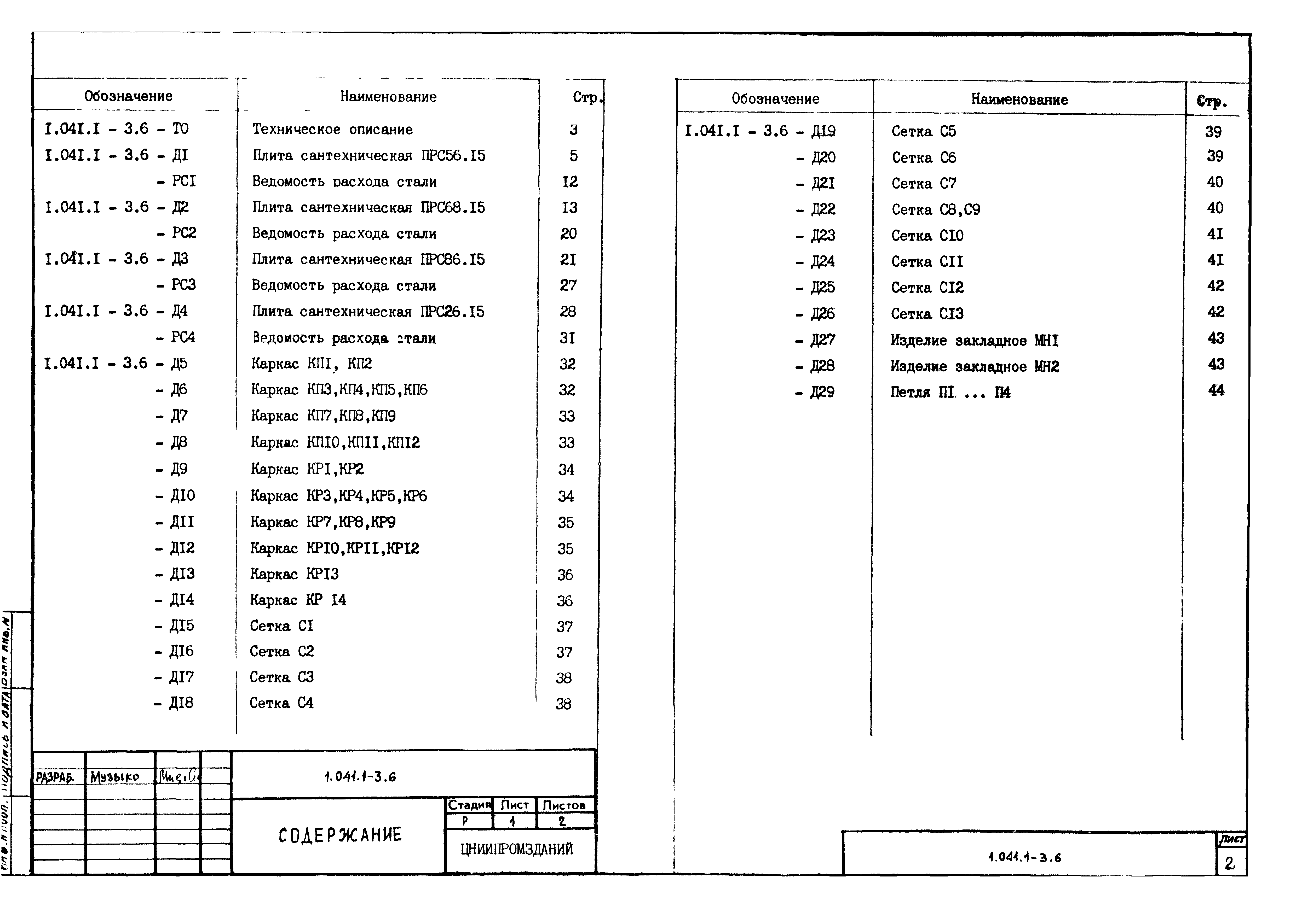 Серия 1.041.1-3