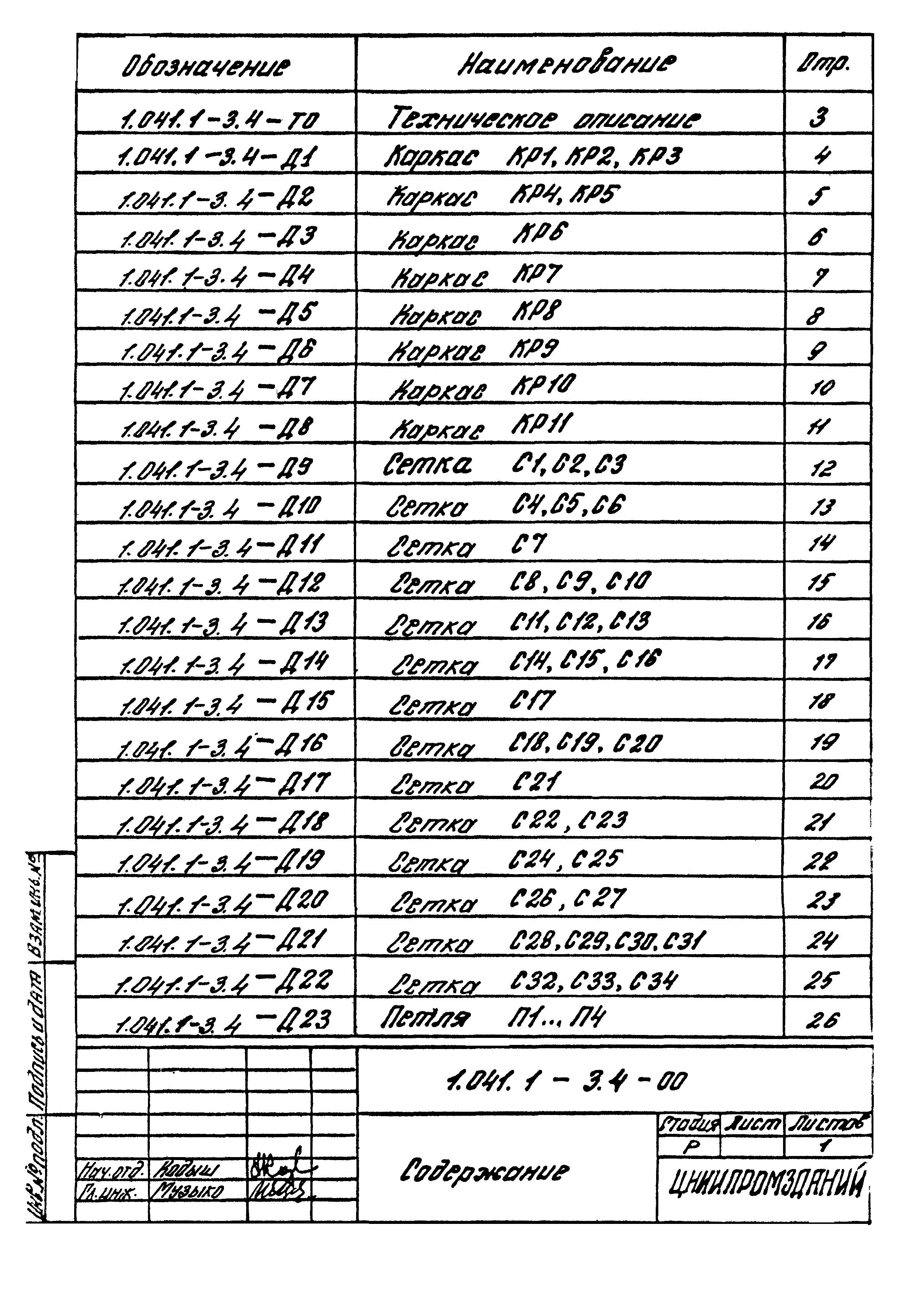 Серия 1.041.1-3