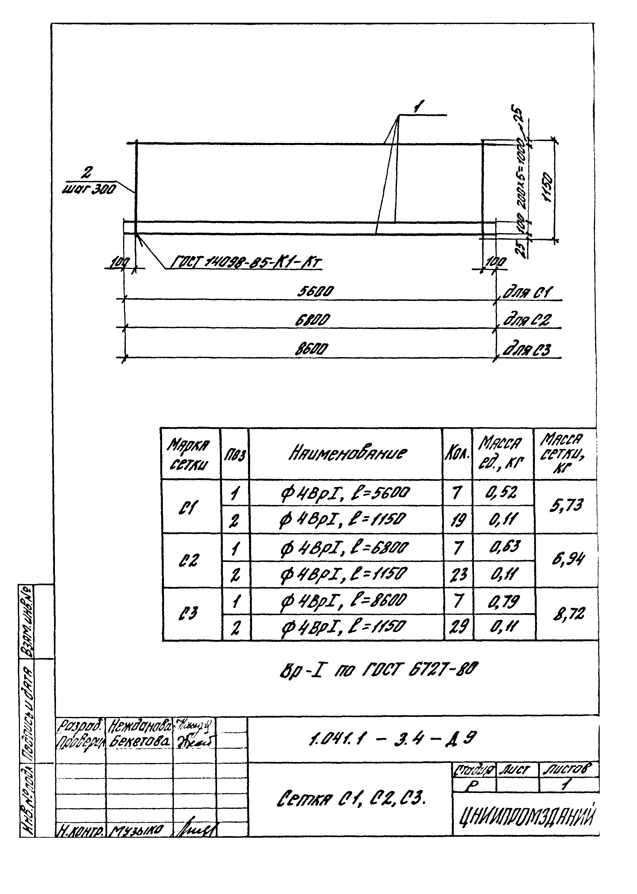 Серия 1.041.1-3