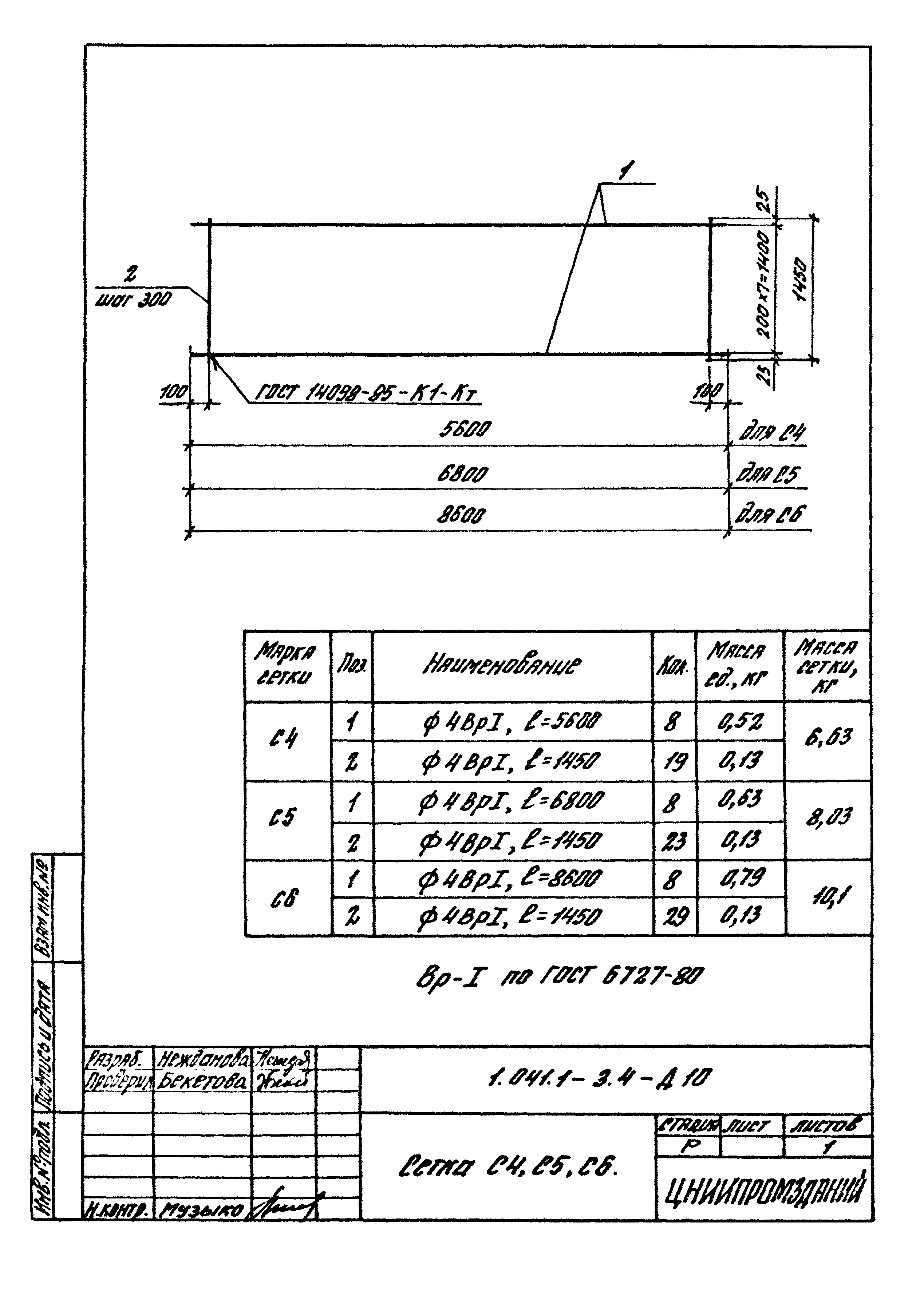 Серия 1.041.1-3