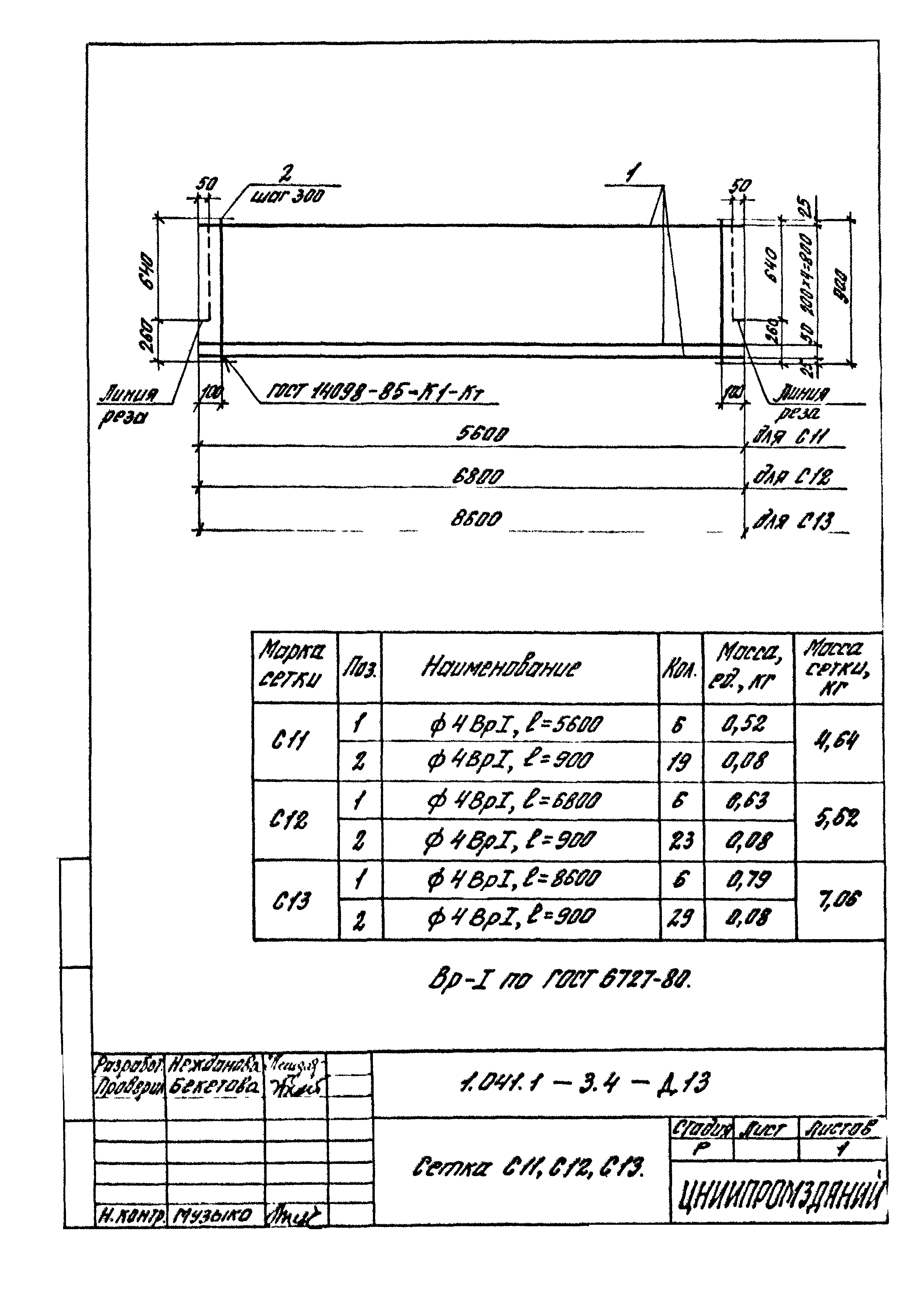 Серия 1.041.1-3