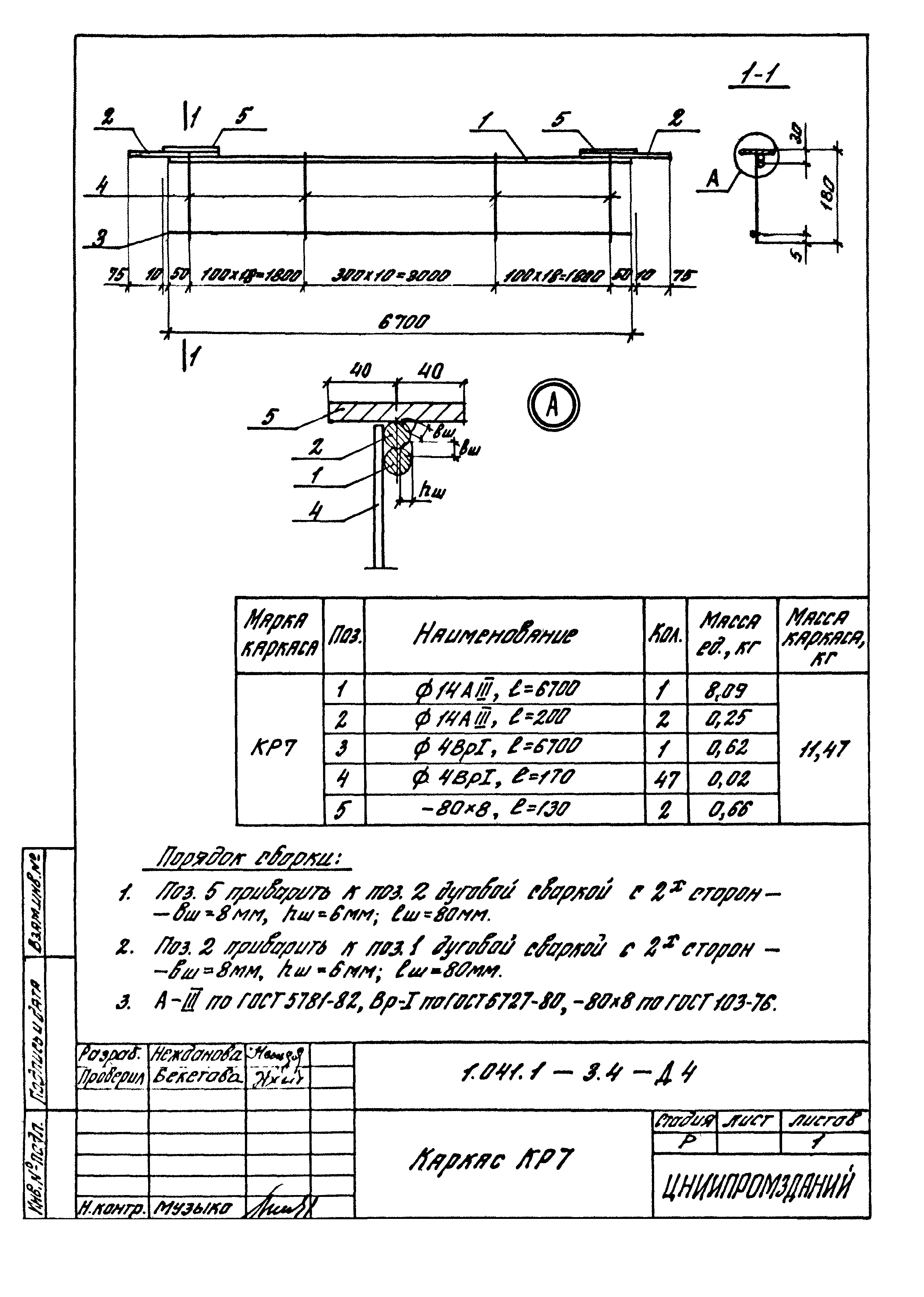 Серия 1.041.1-3