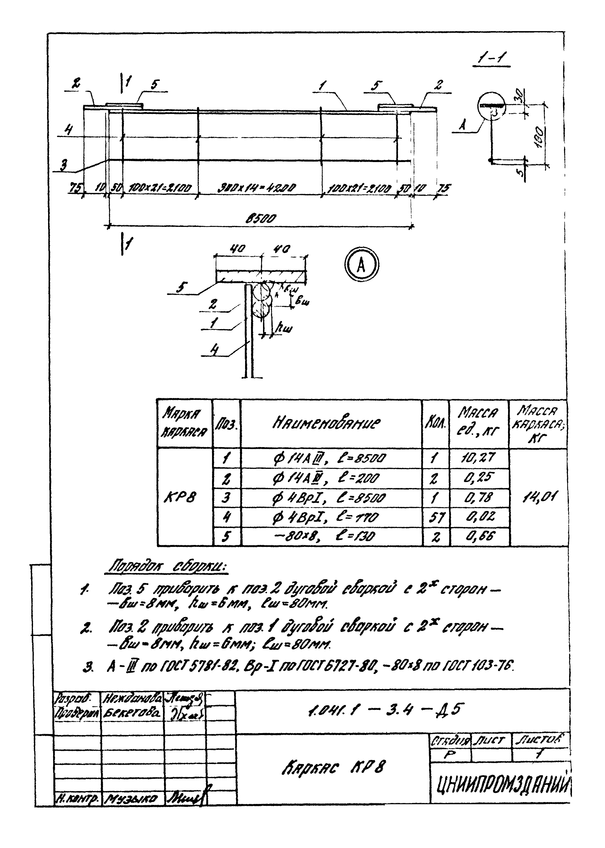 Серия 1.041.1-3