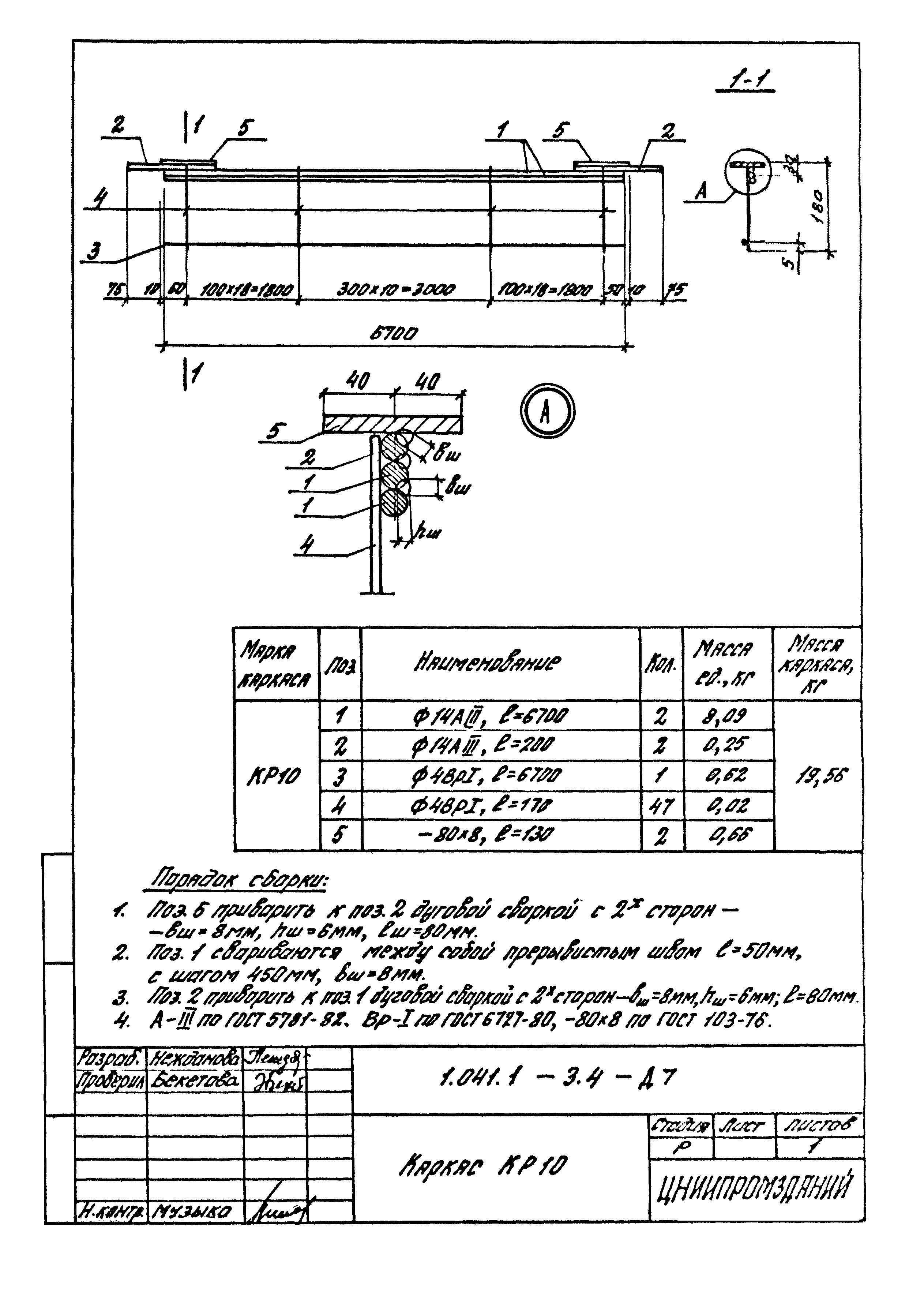 Серия 1.041.1-3