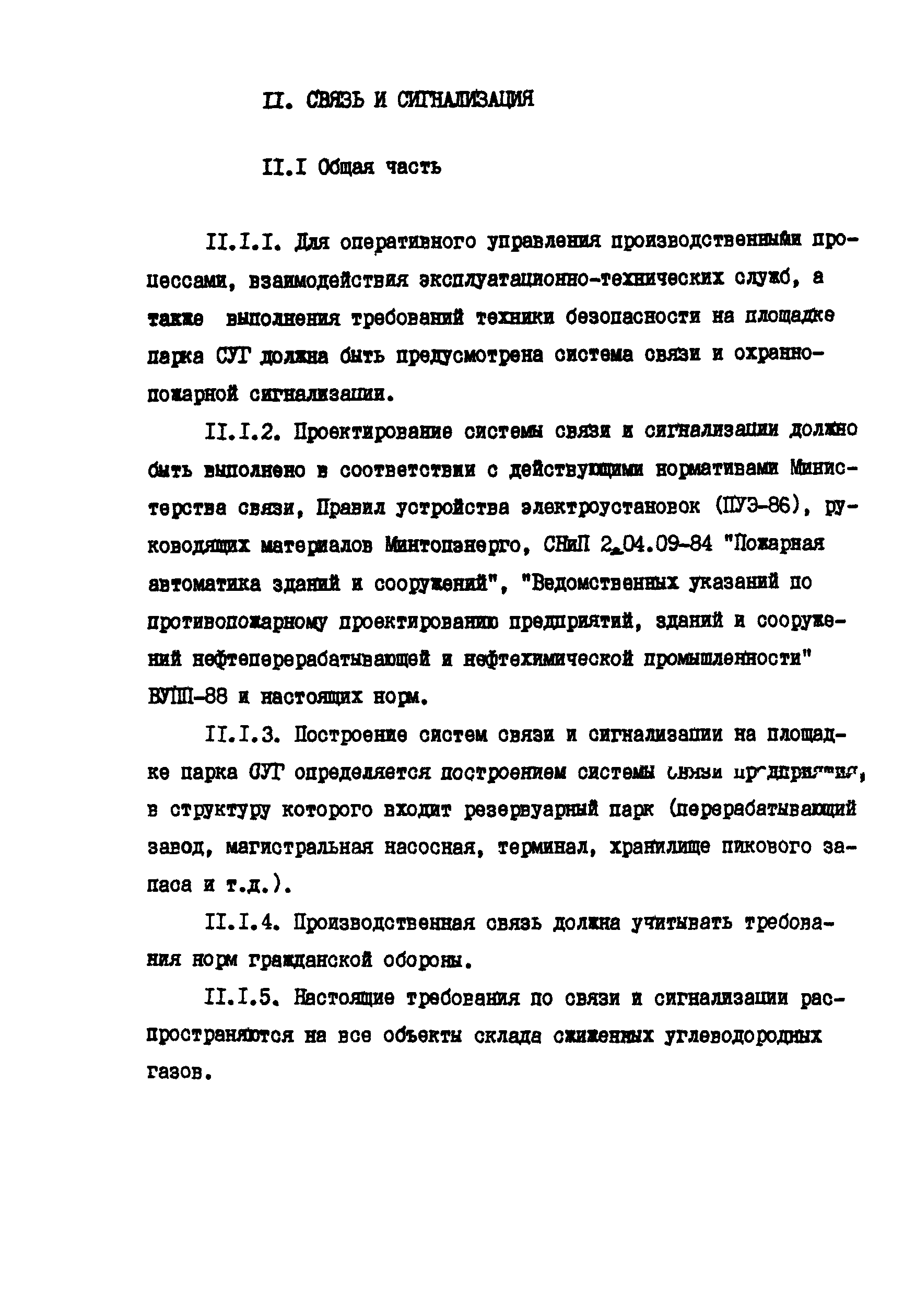 РД 39-138-95