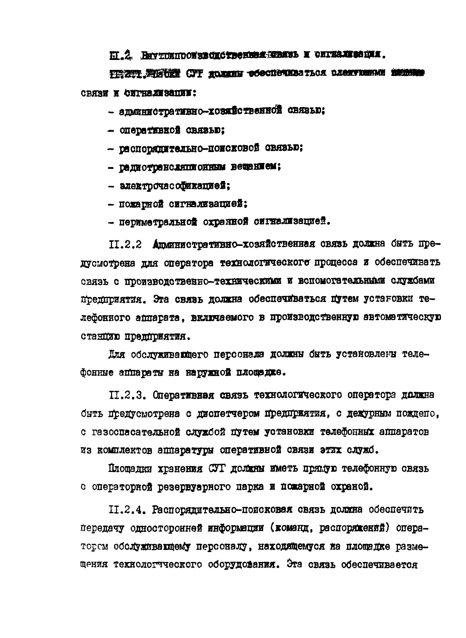 РД 39-138-95