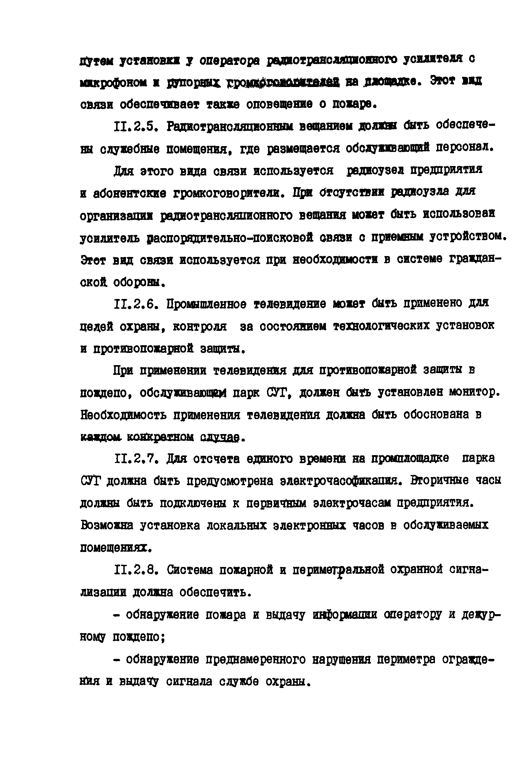 РД 39-138-95