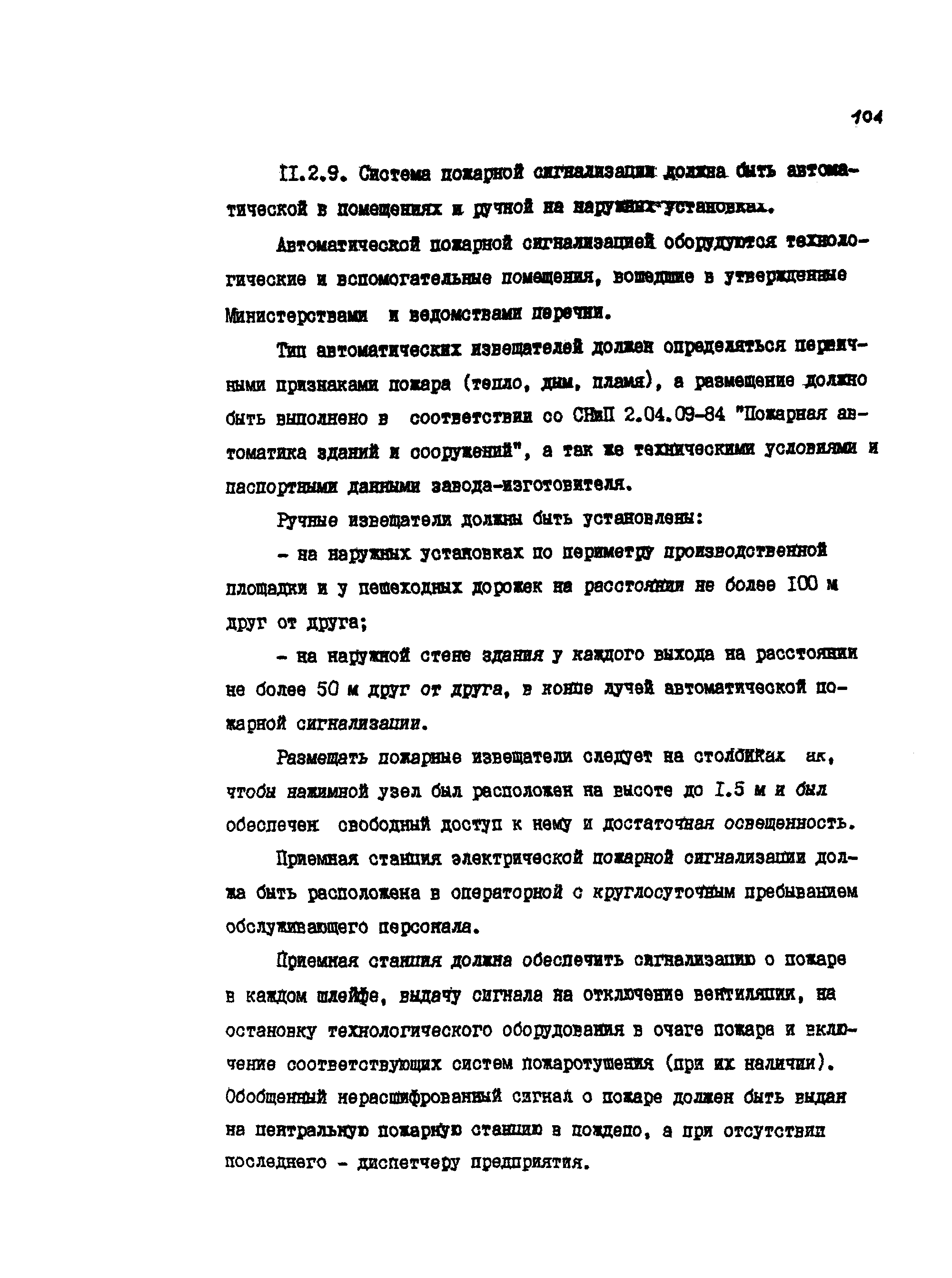 РД 39-138-95