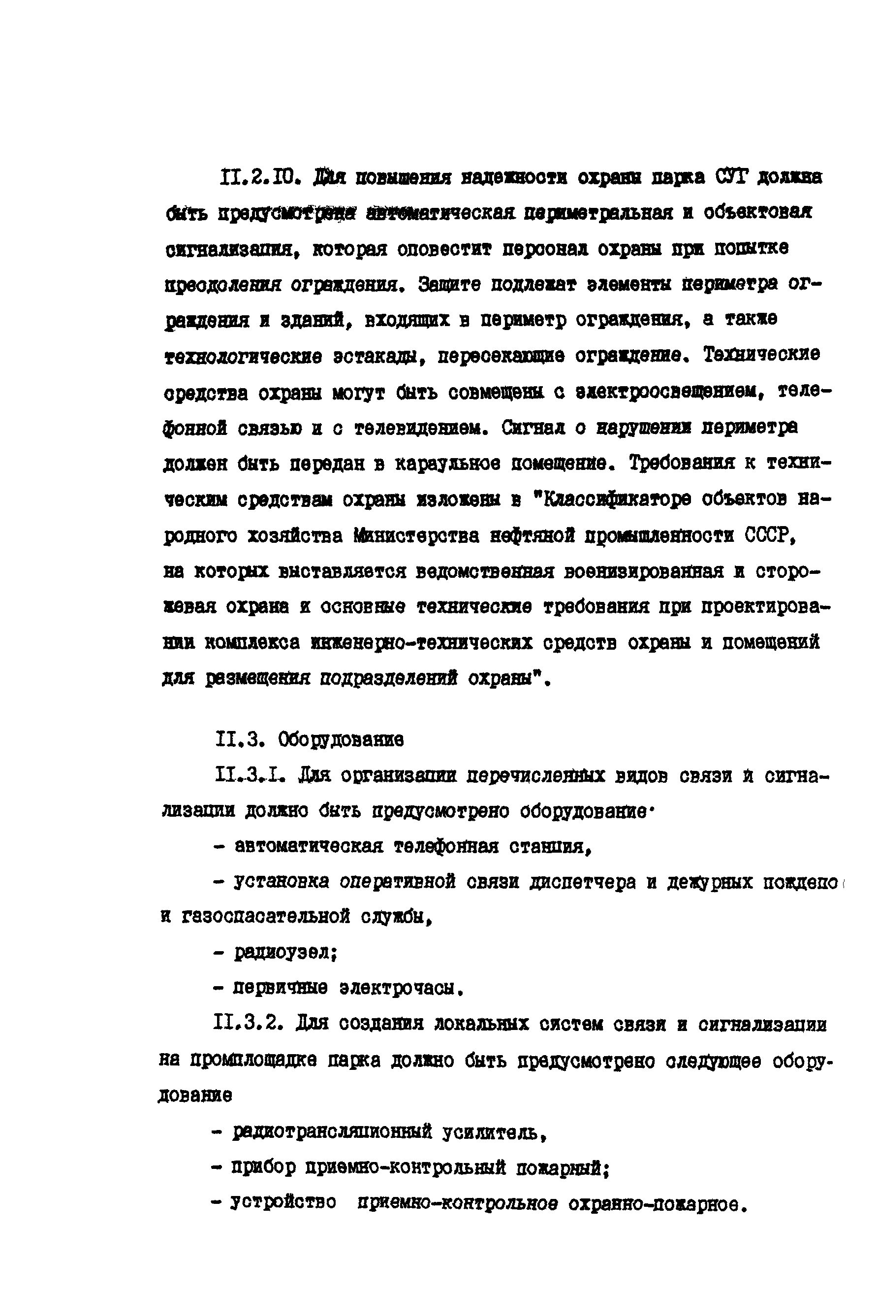 РД 39-138-95