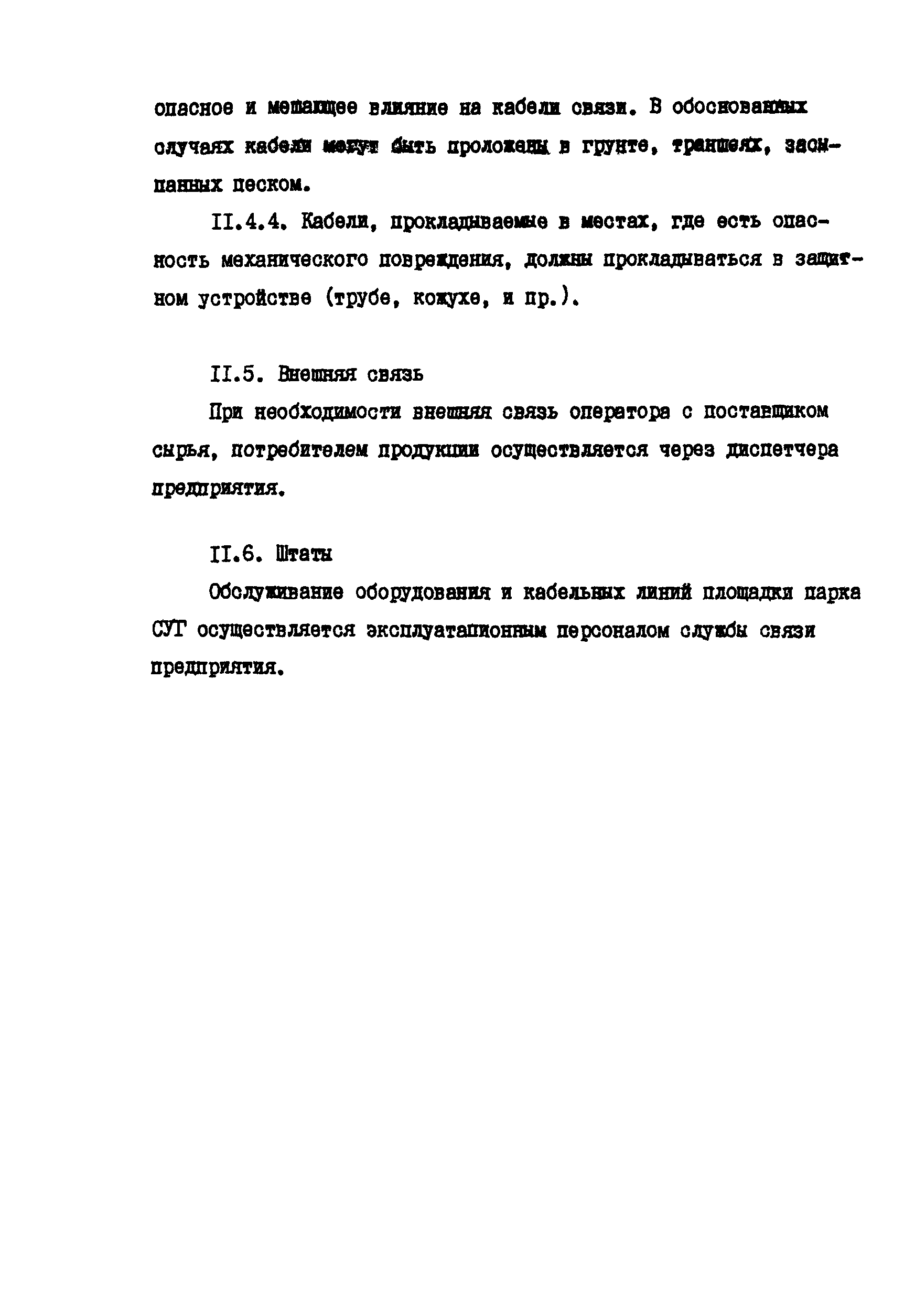 РД 39-138-95