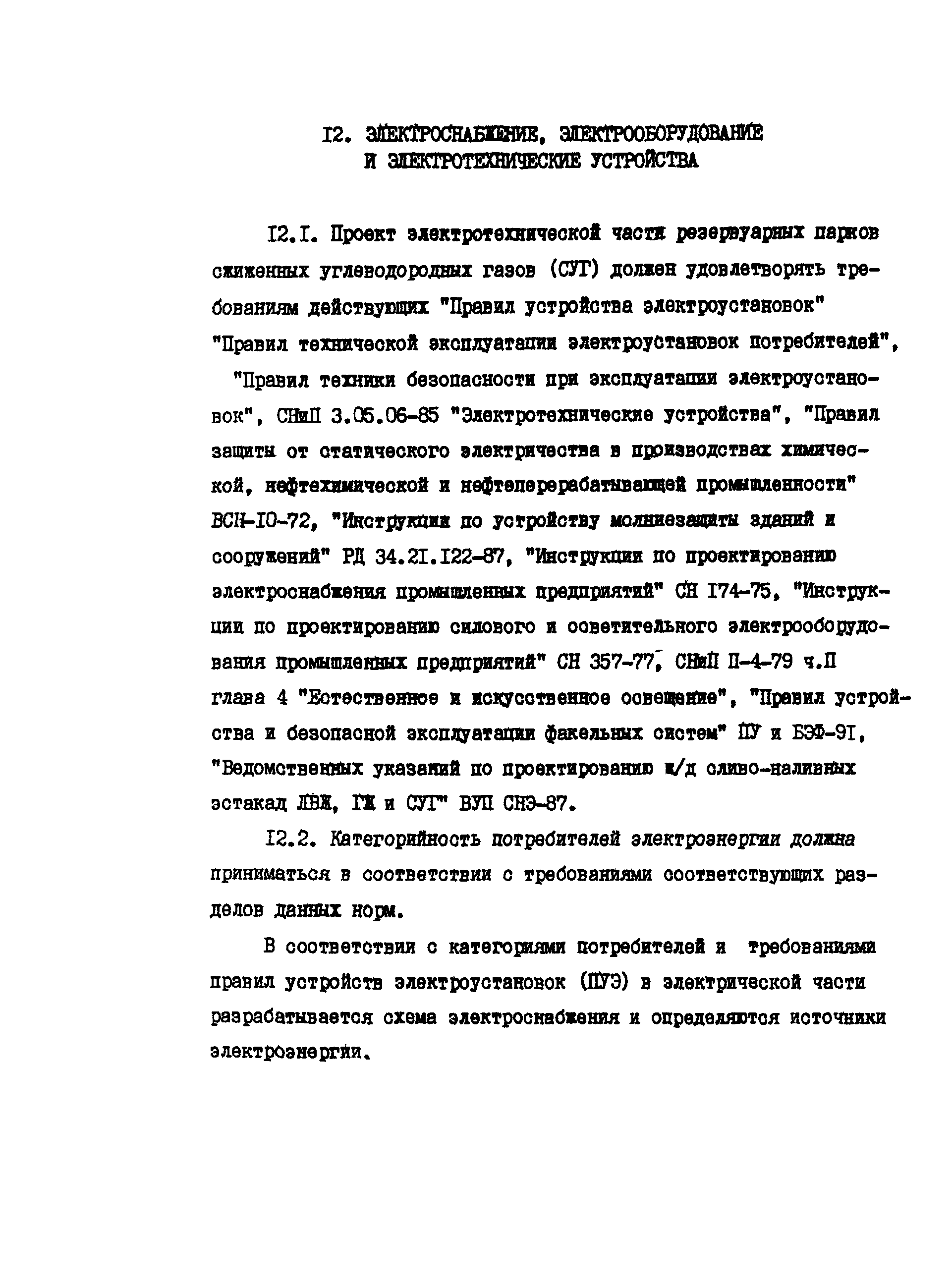 РД 39-138-95