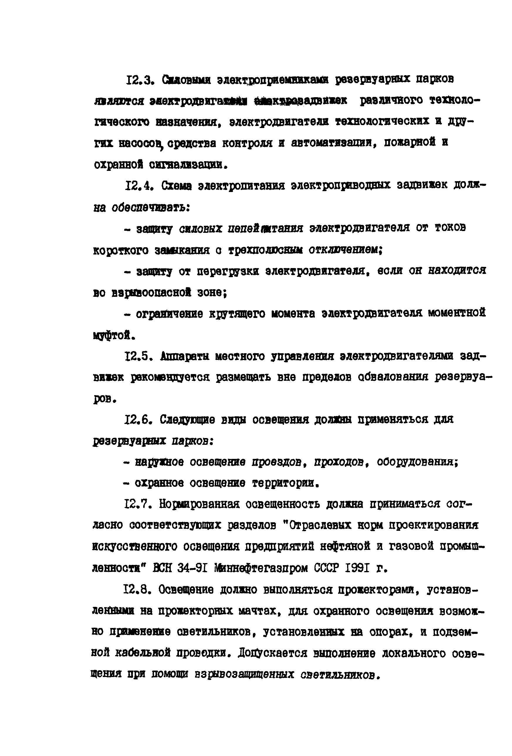 РД 39-138-95