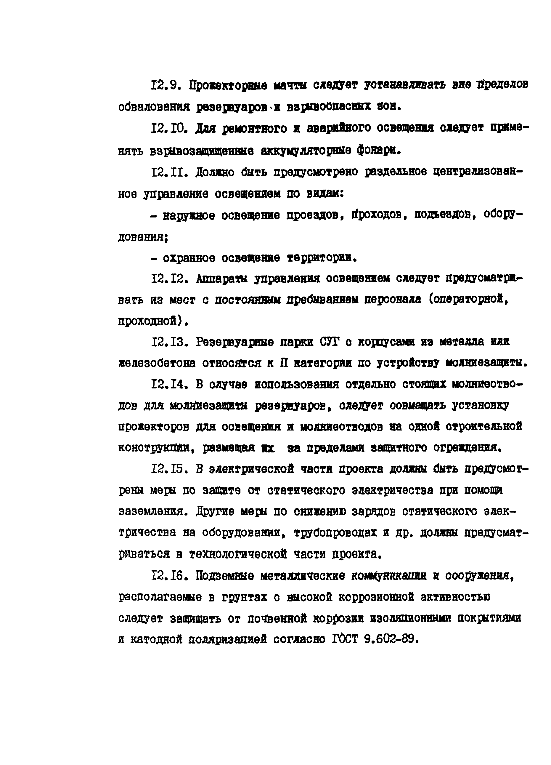 РД 39-138-95