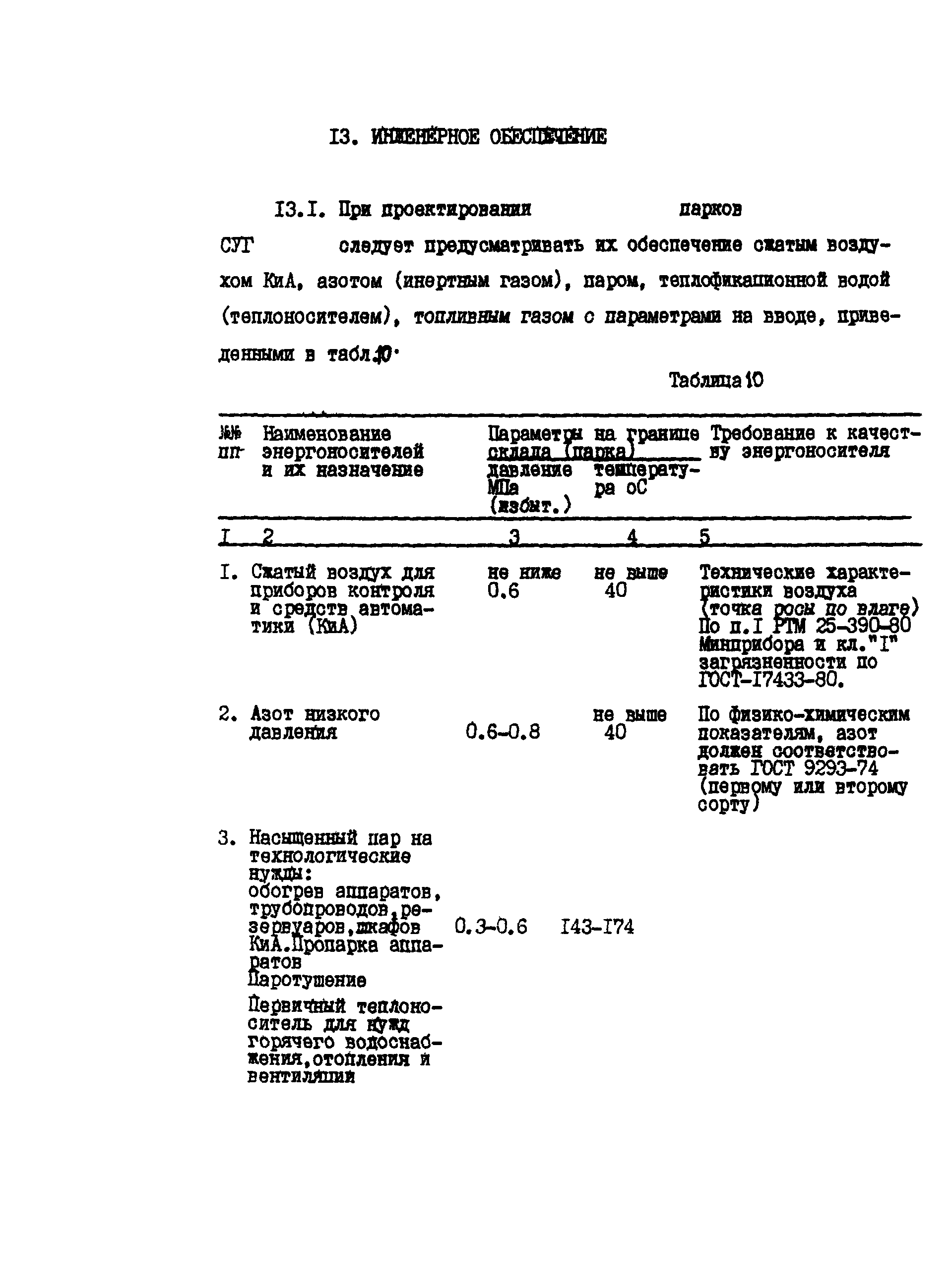 РД 39-138-95