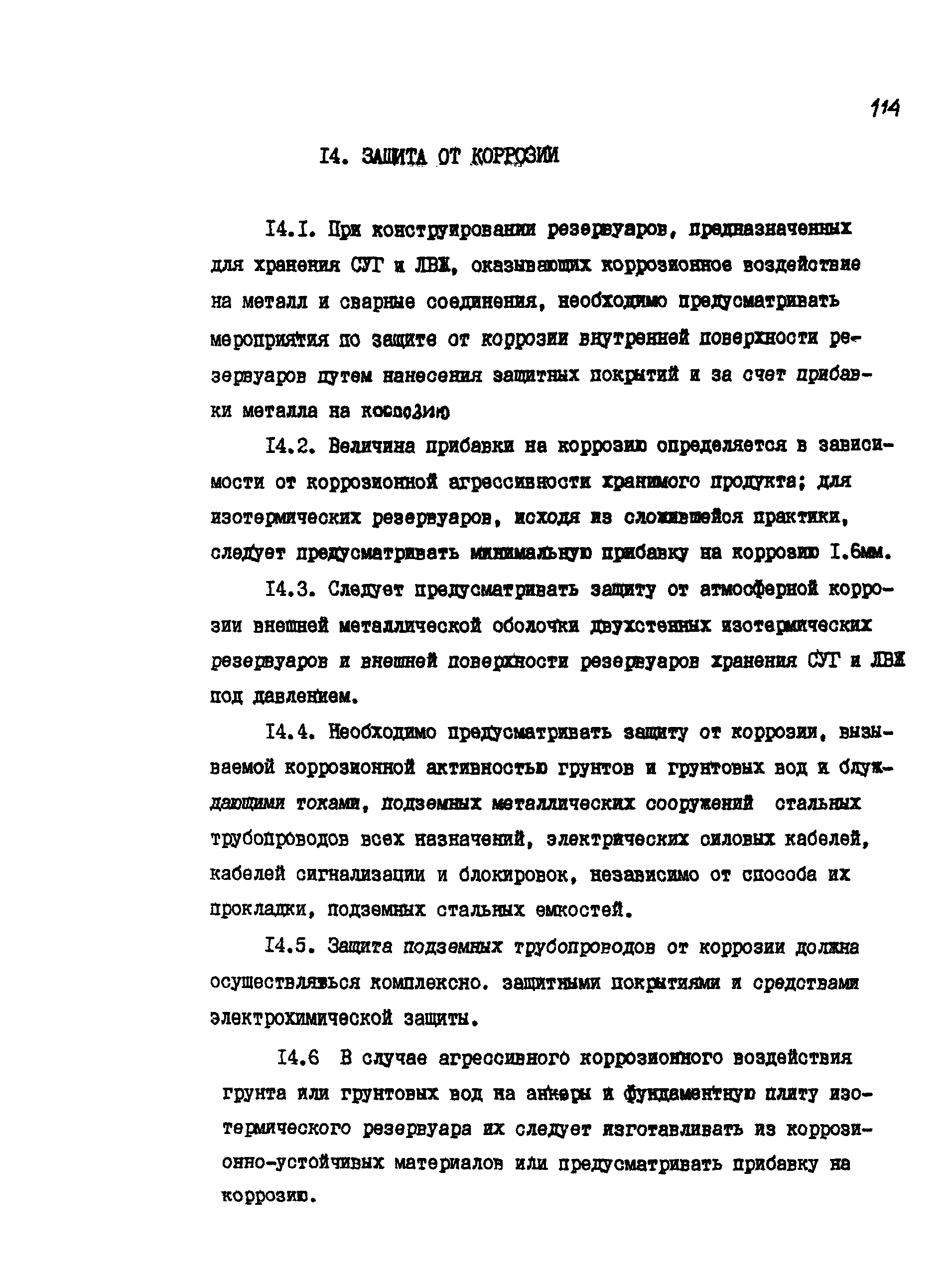 РД 39-138-95