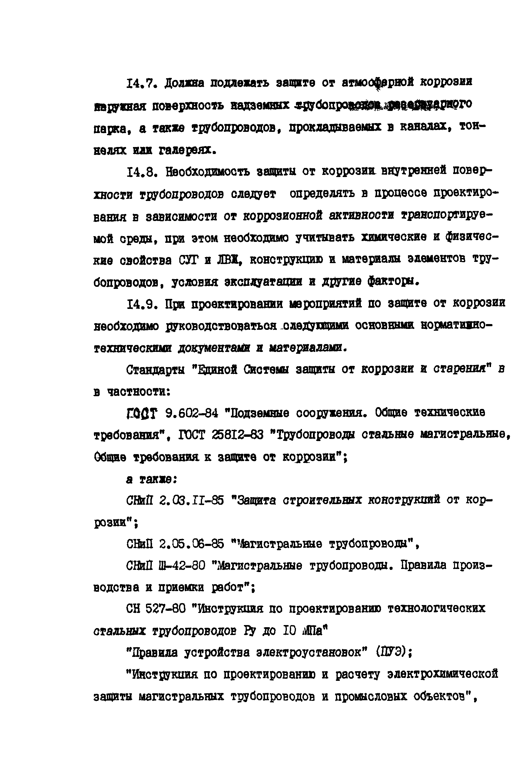 РД 39-138-95