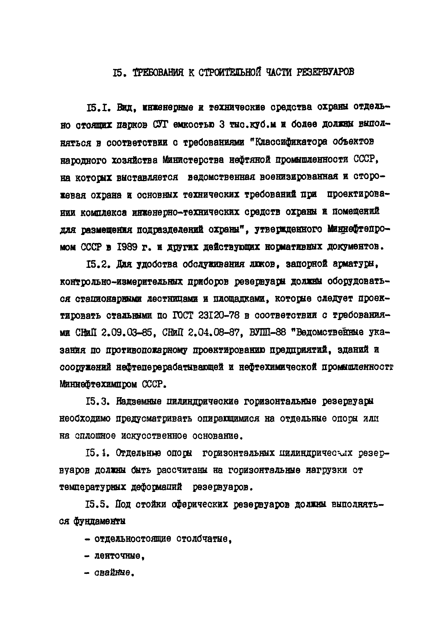 РД 39-138-95