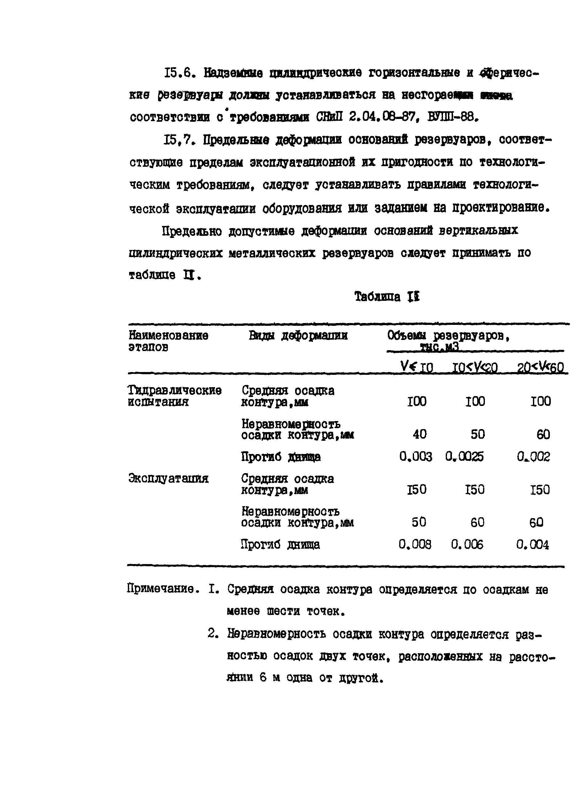 РД 39-138-95