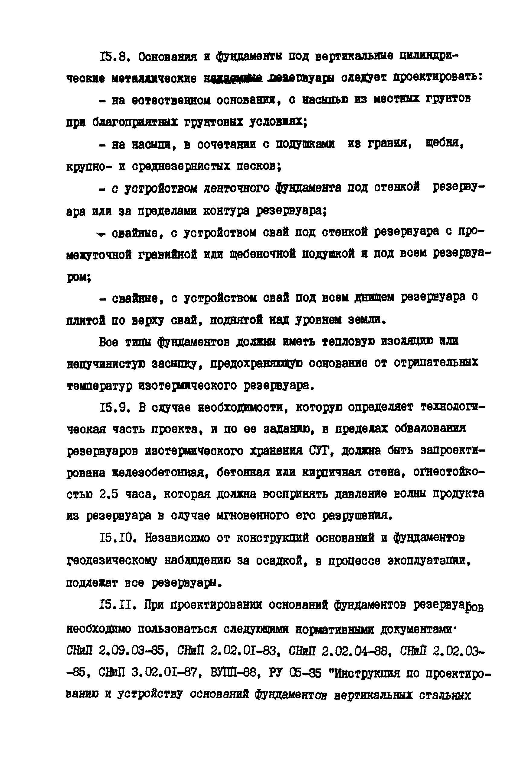 РД 39-138-95