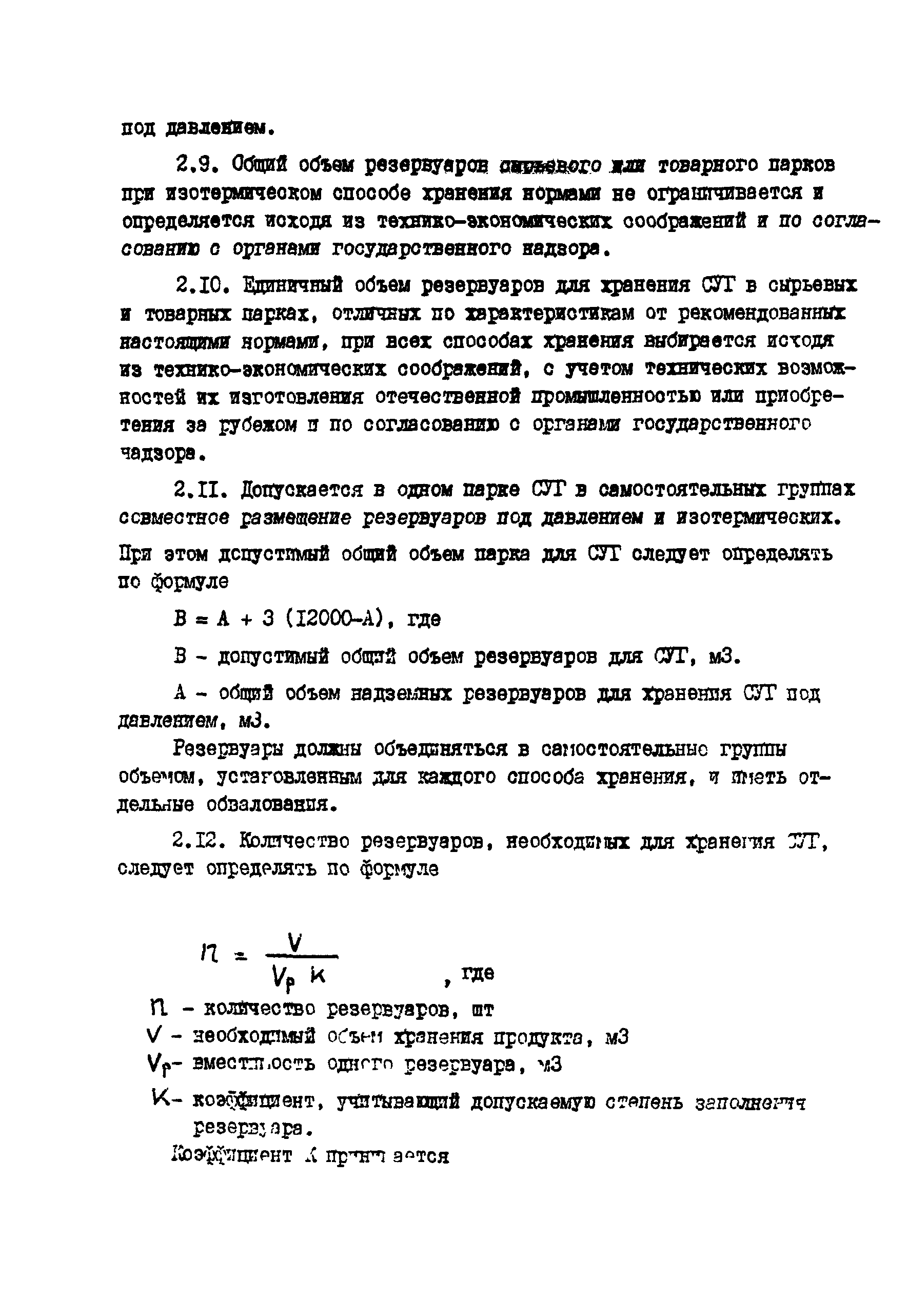 РД 39-138-95