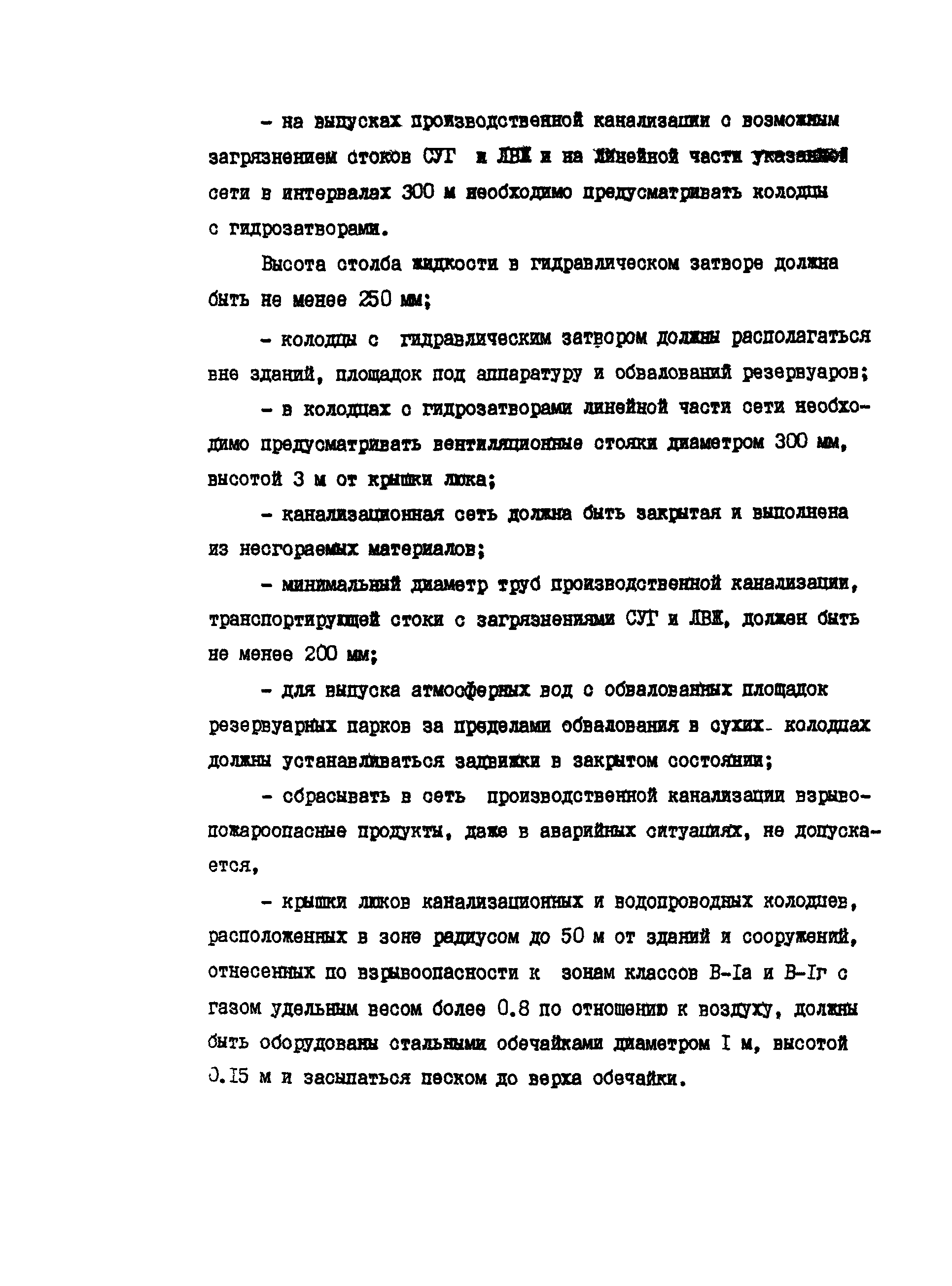 РД 39-138-95