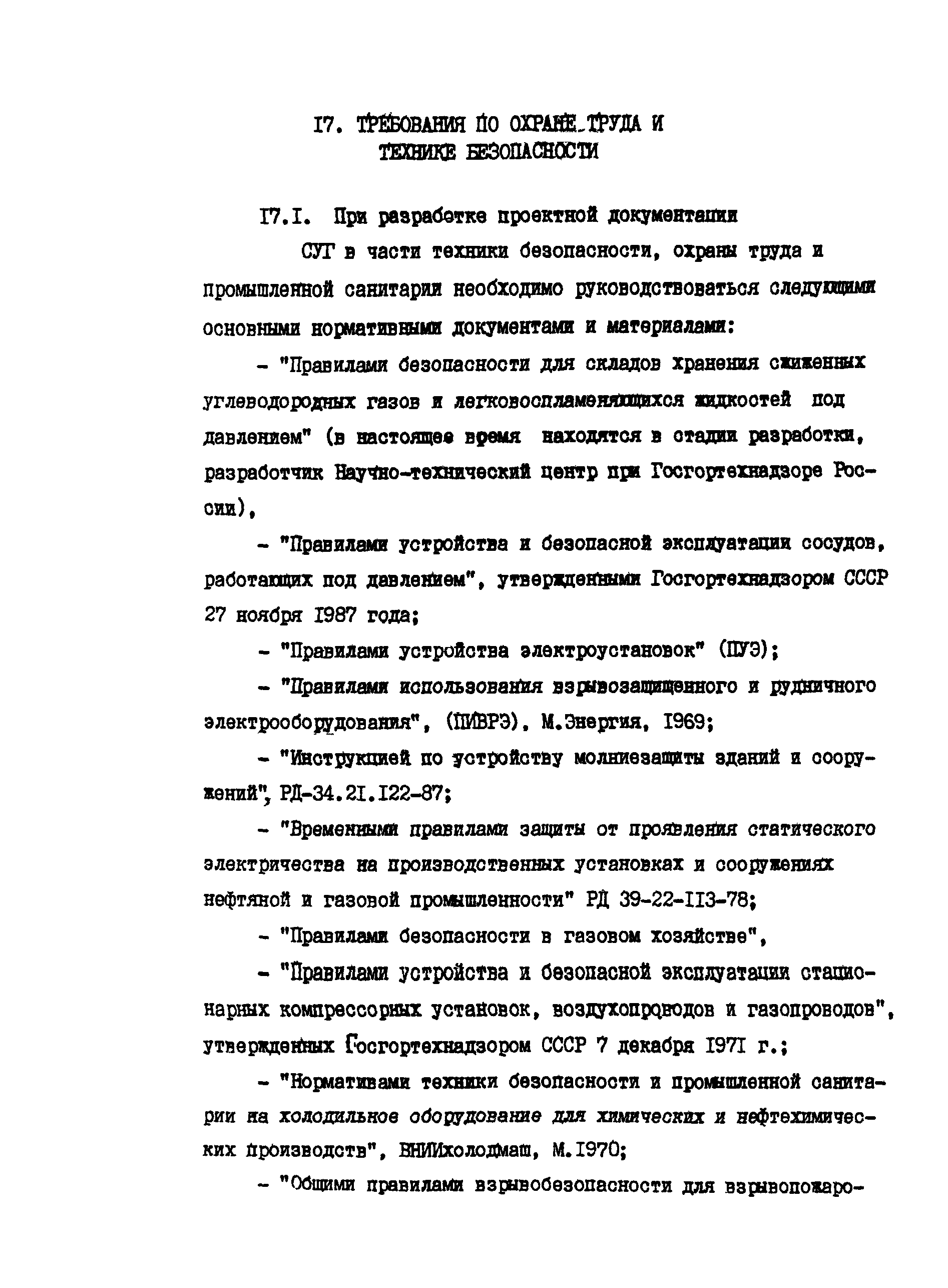 РД 39-138-95