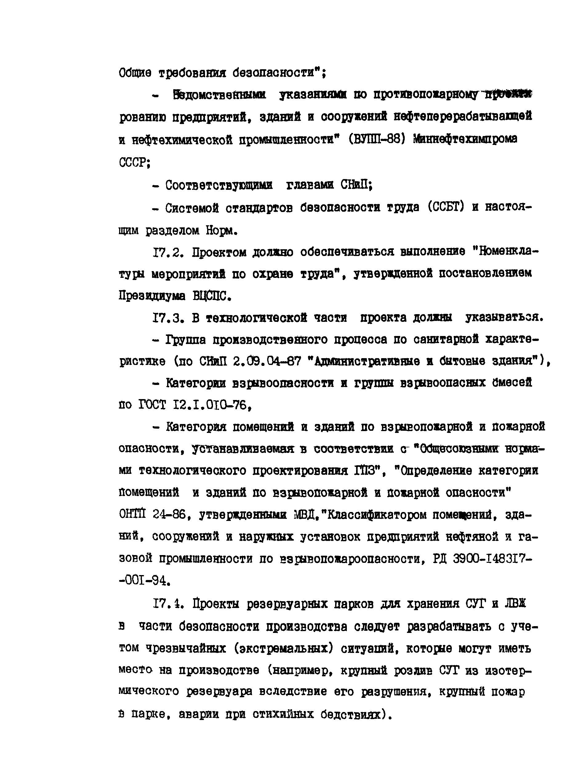 РД 39-138-95