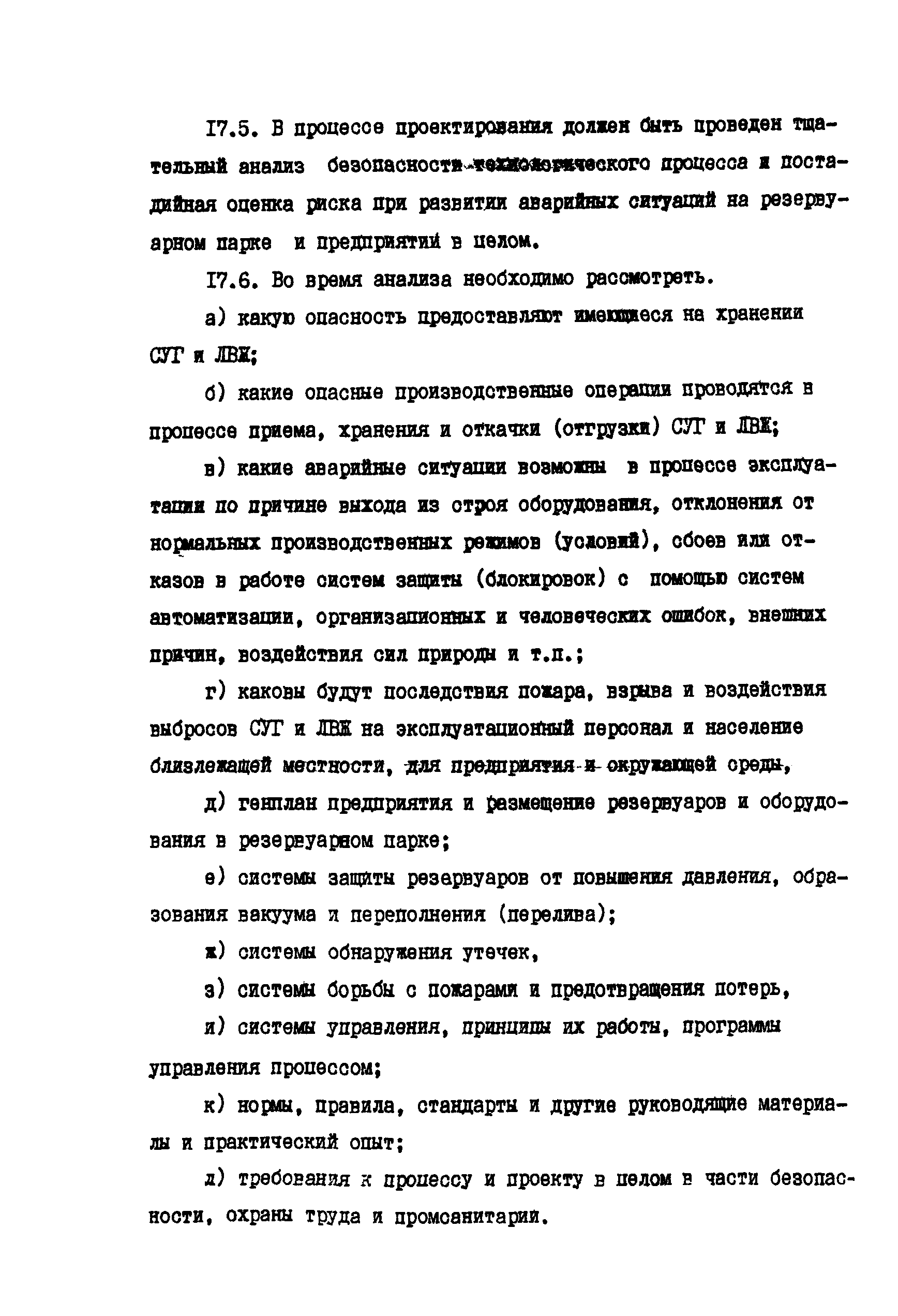 РД 39-138-95