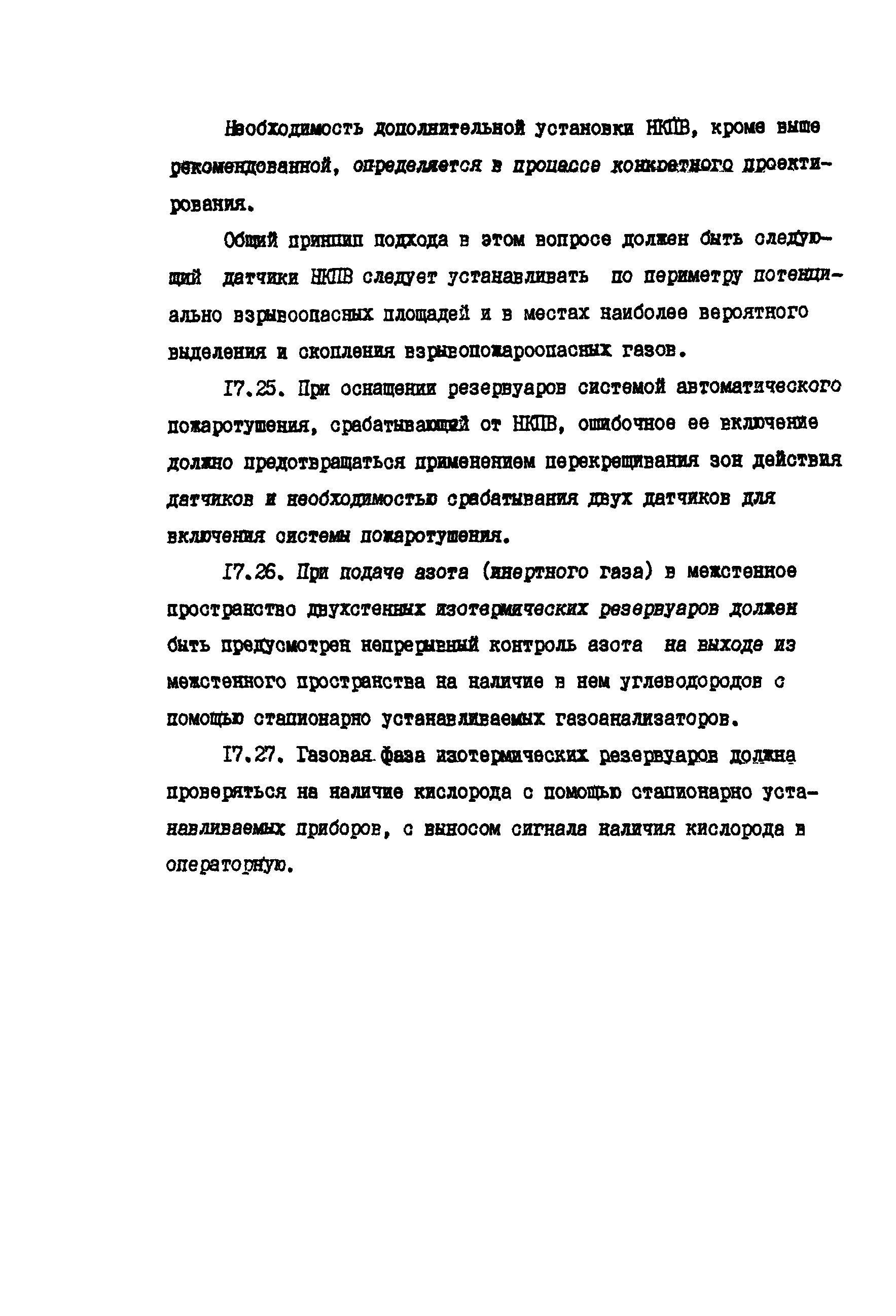 РД 39-138-95