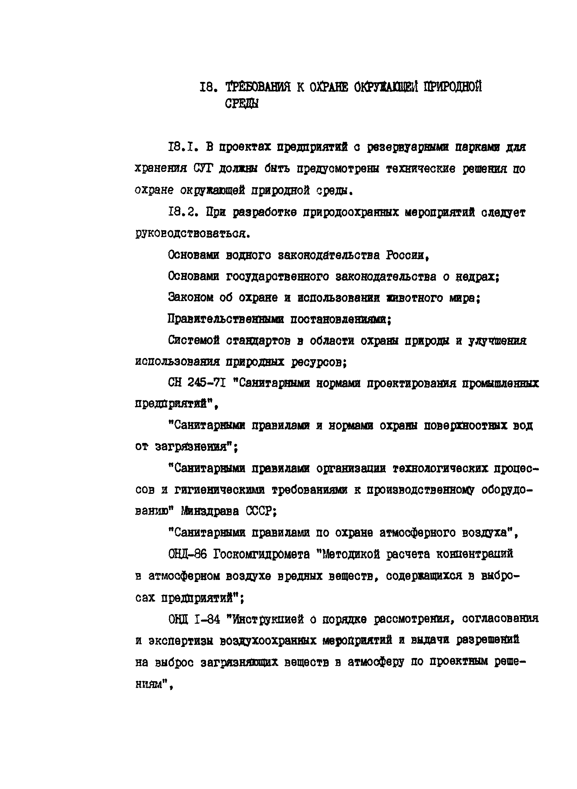 РД 39-138-95