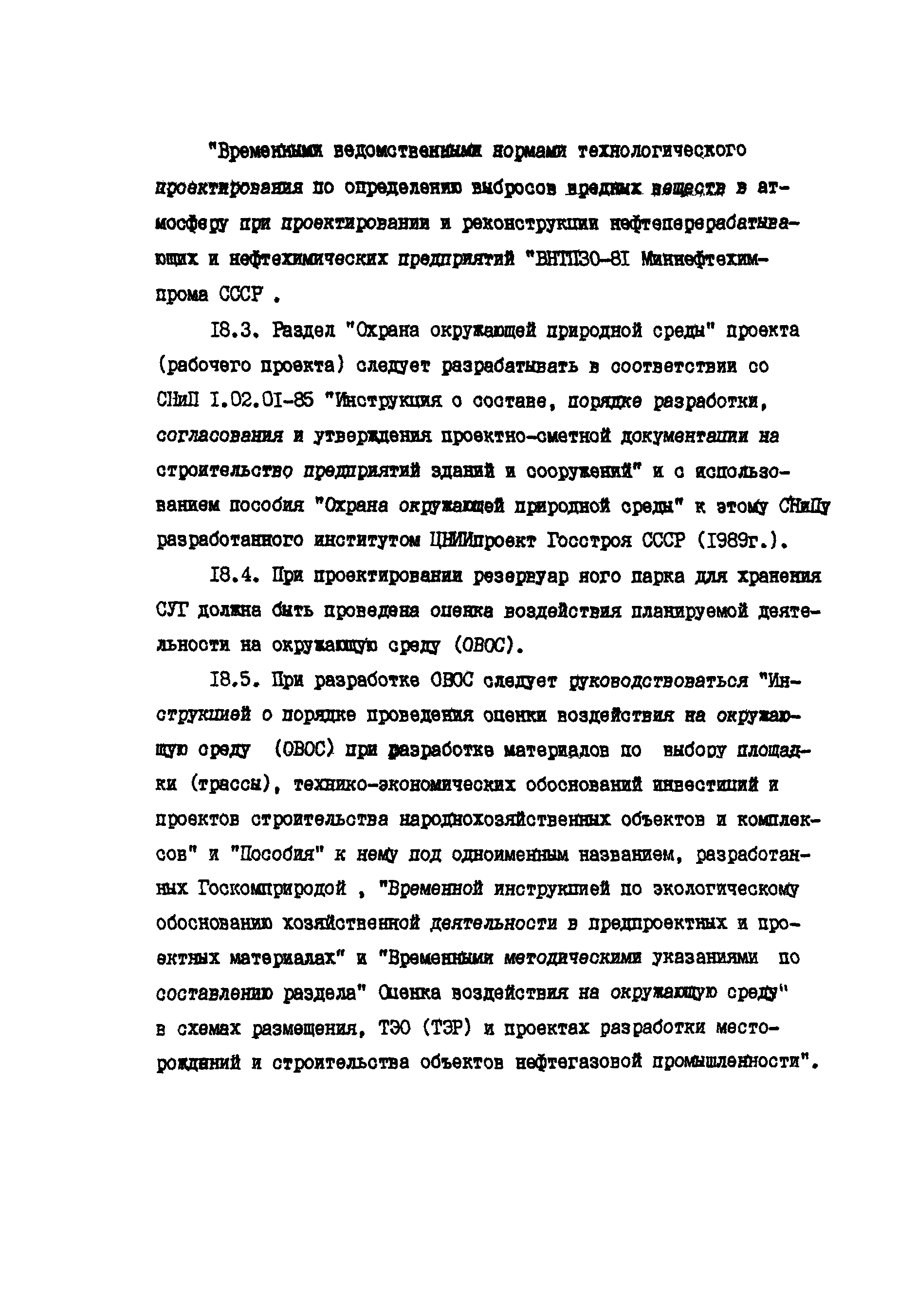 РД 39-138-95