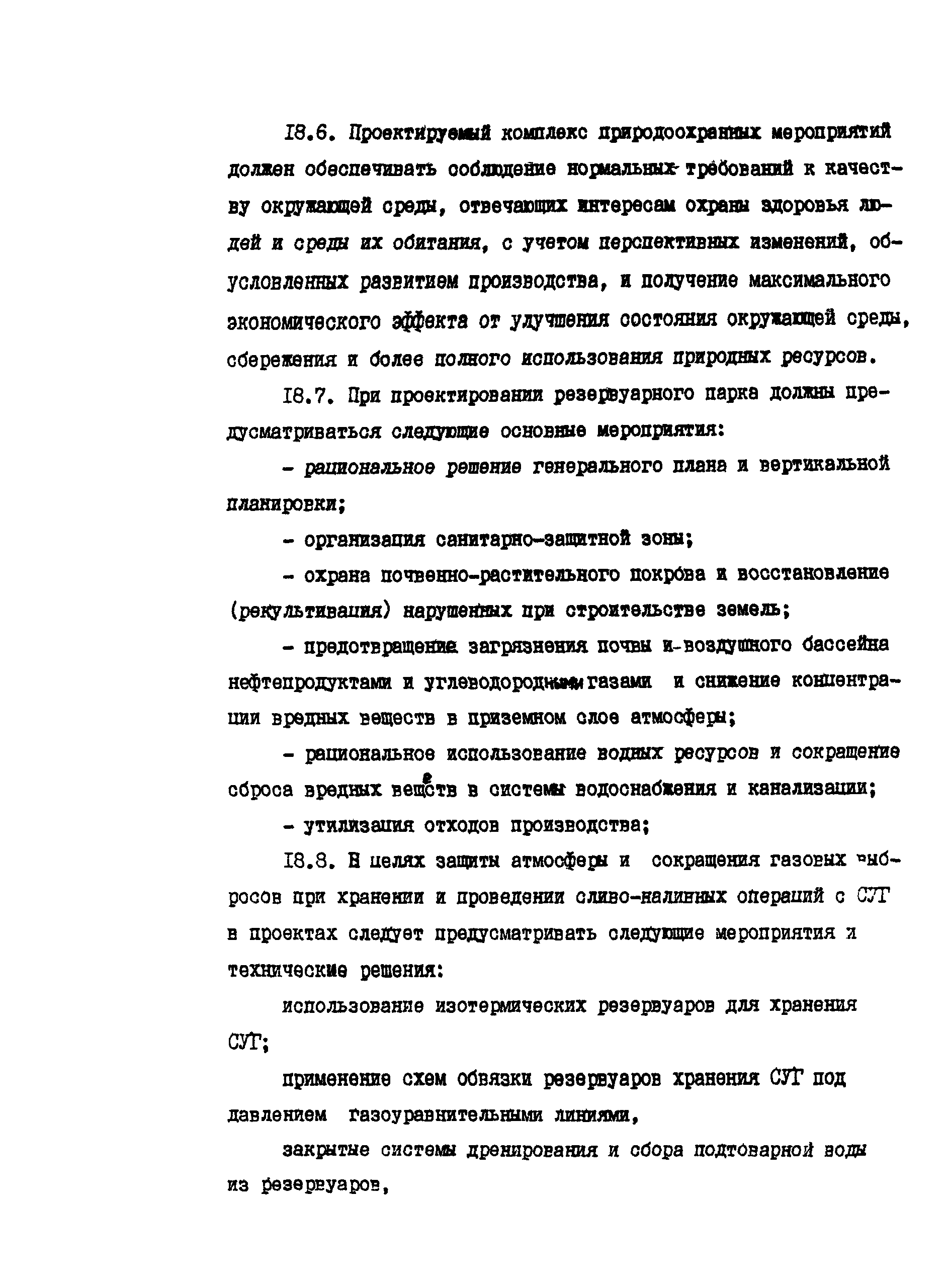 РД 39-138-95