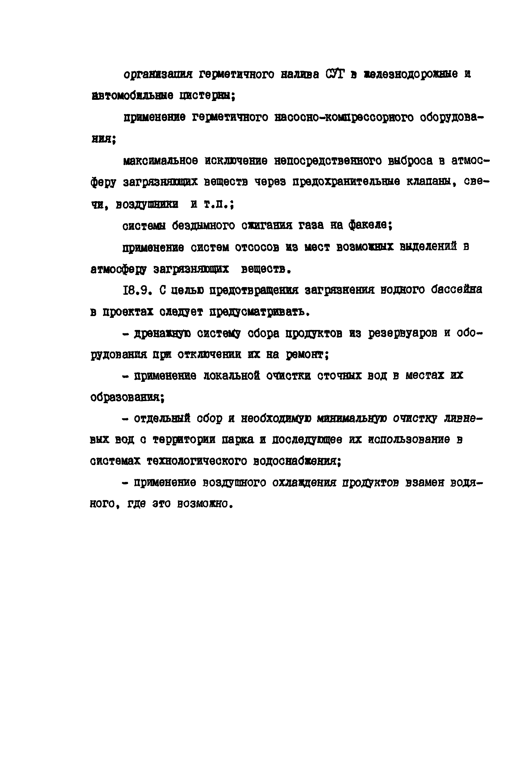 РД 39-138-95