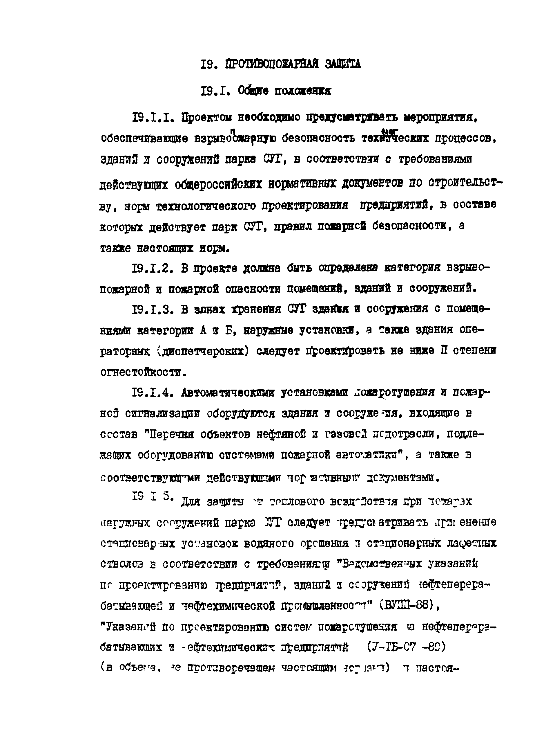 РД 39-138-95