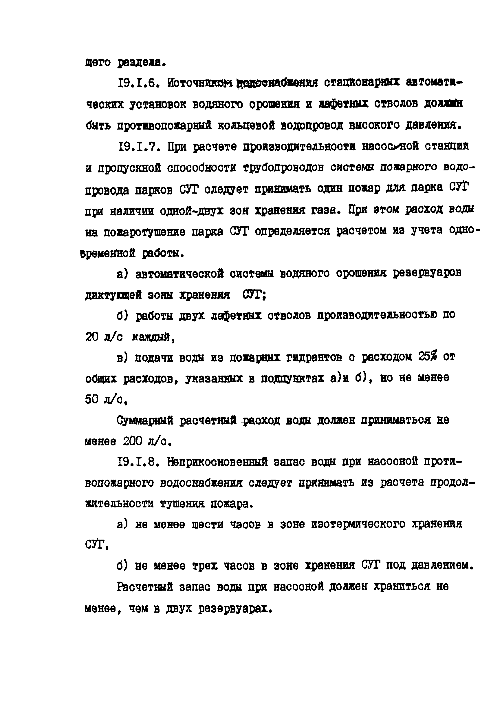 РД 39-138-95