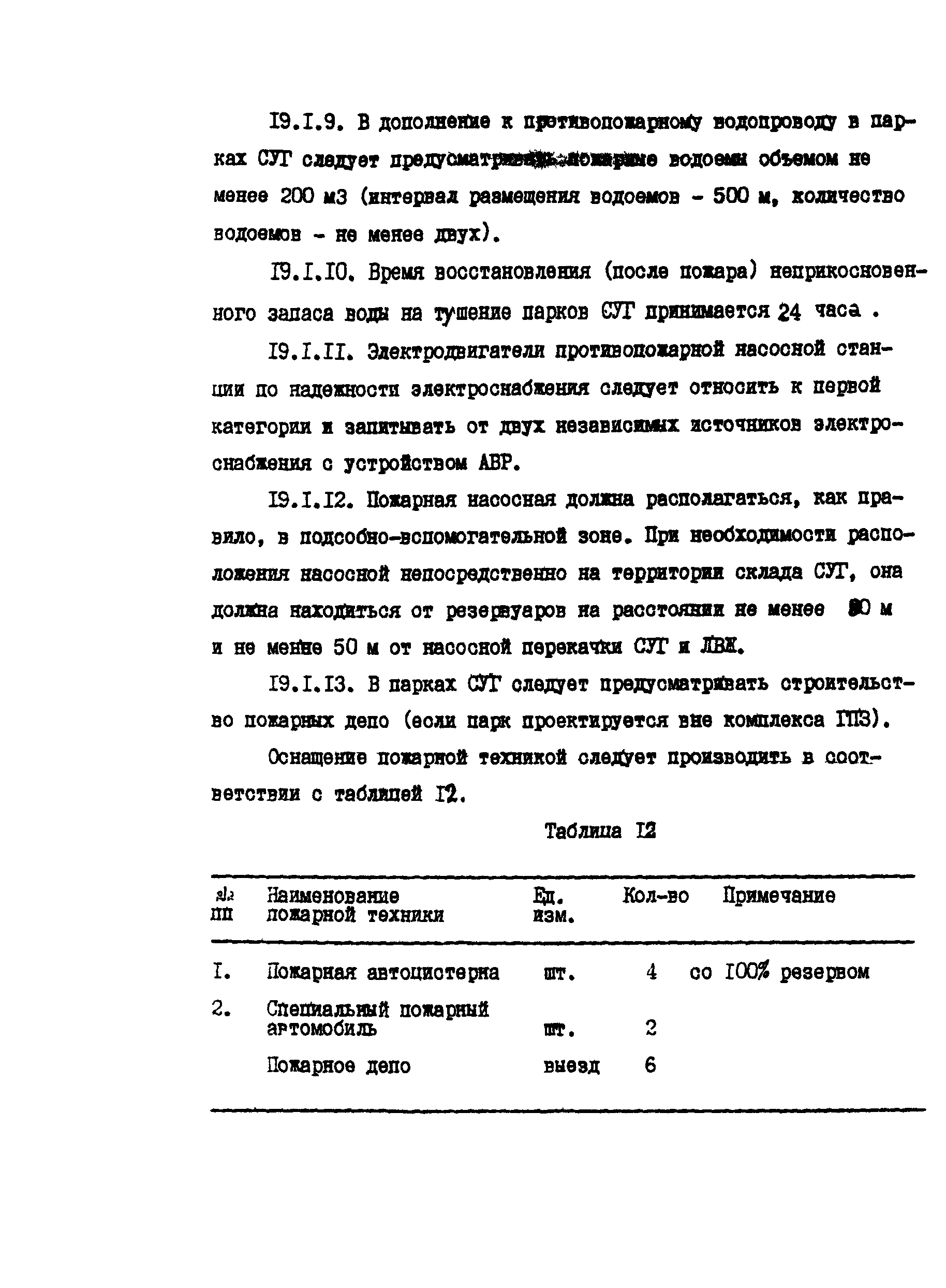 РД 39-138-95