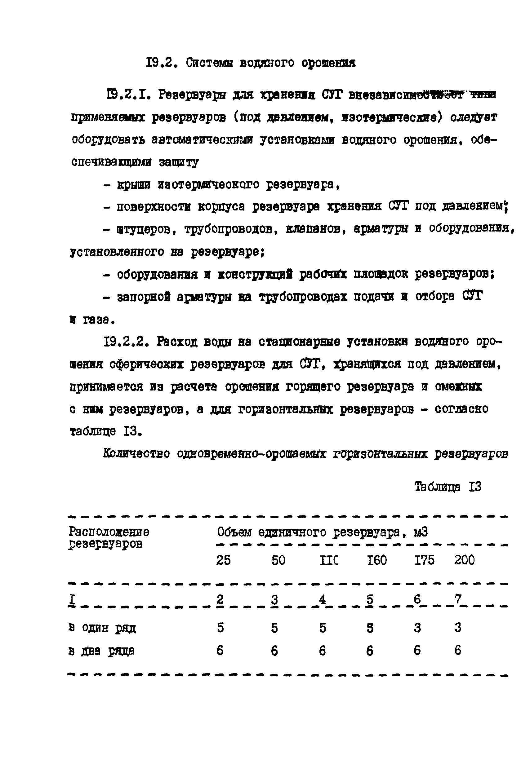 РД 39-138-95